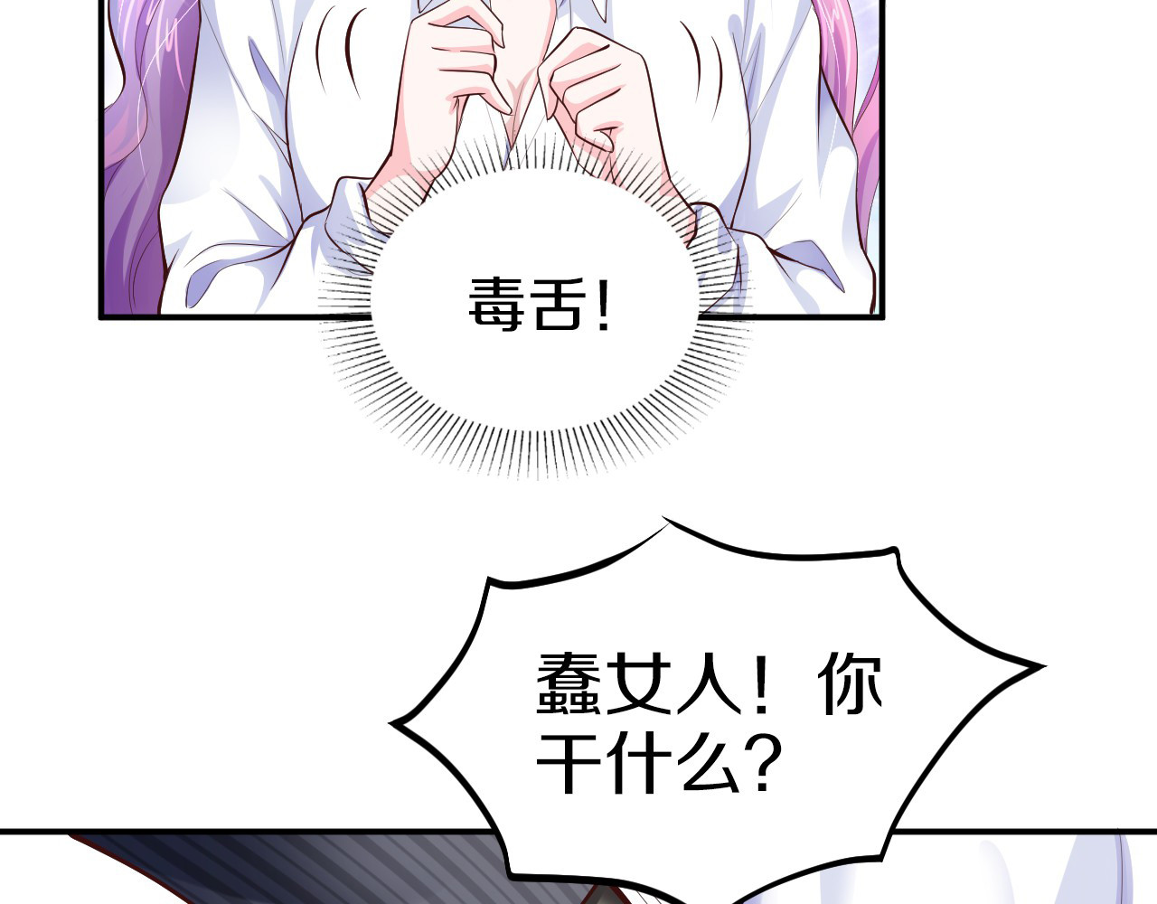 首席的独家宠爱 第2话 虐渣男贱女 第75页