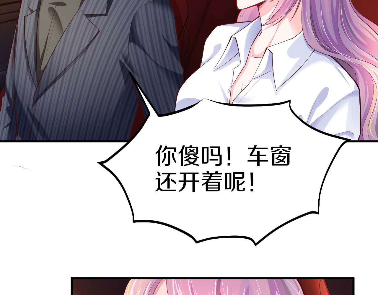 首席的独家宠爱 第2话 虐渣男贱女 第78页