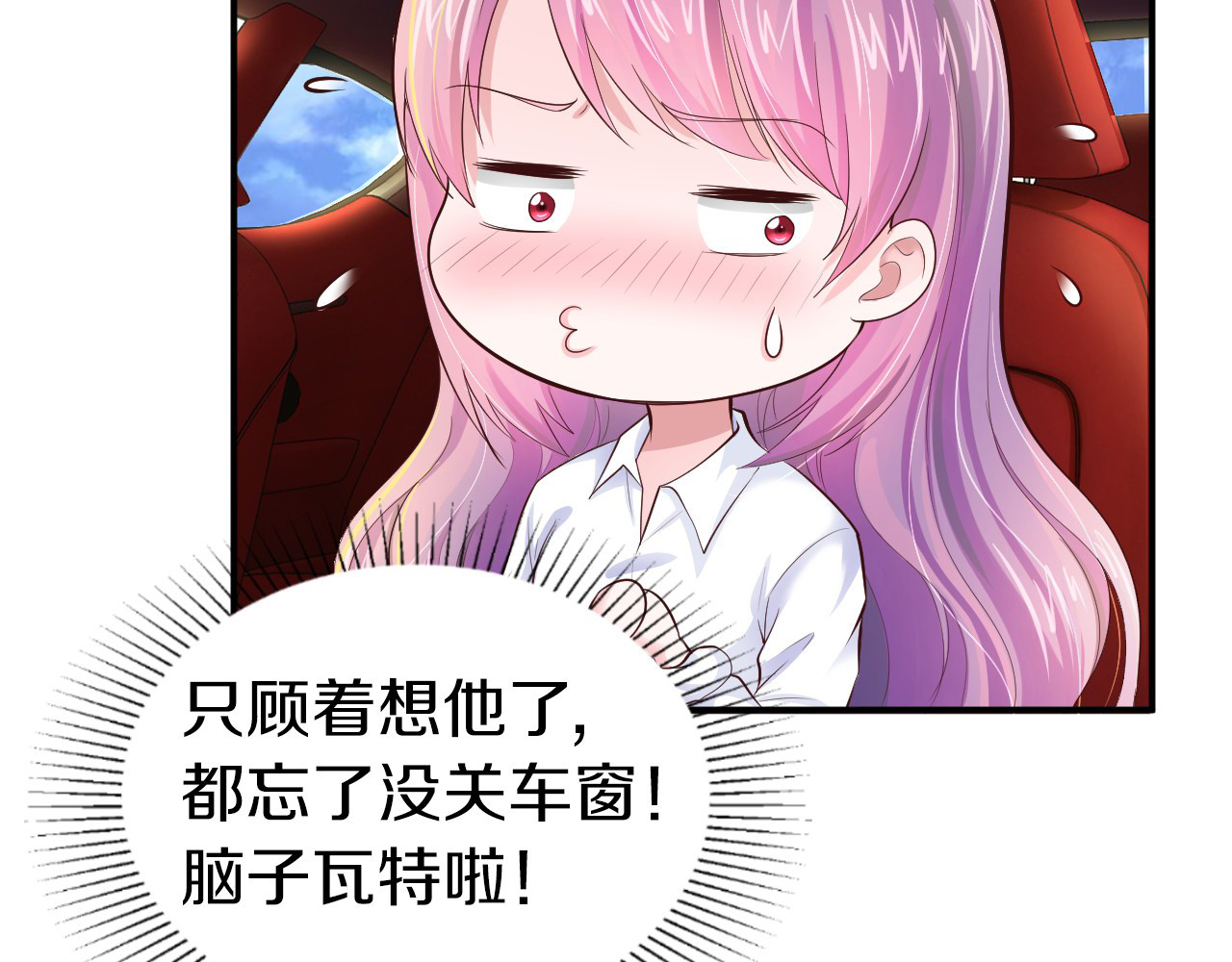 首席的独家宠爱 第2话 虐渣男贱女 第79页