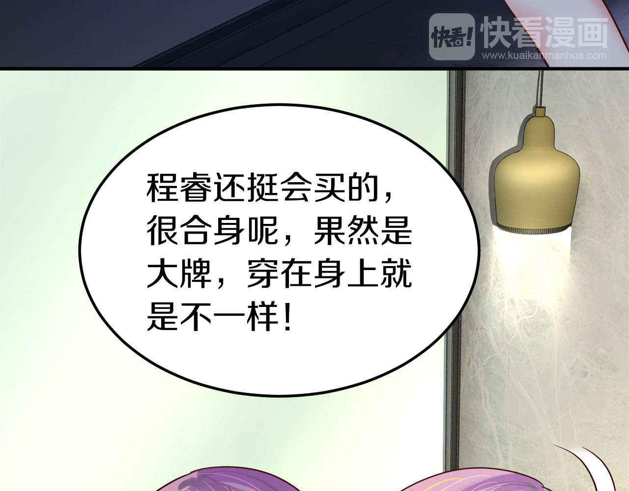 首席的独家宠爱 第2话 虐渣男贱女 第86页