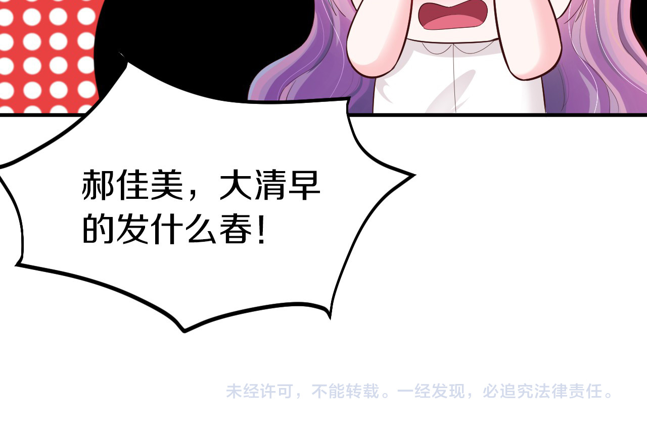 首席的独家宠爱 第2话 虐渣男贱女 第91页