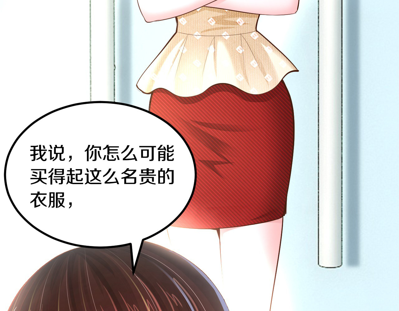 首席的独家宠爱 第3话 与Boss的独处危机 第11页