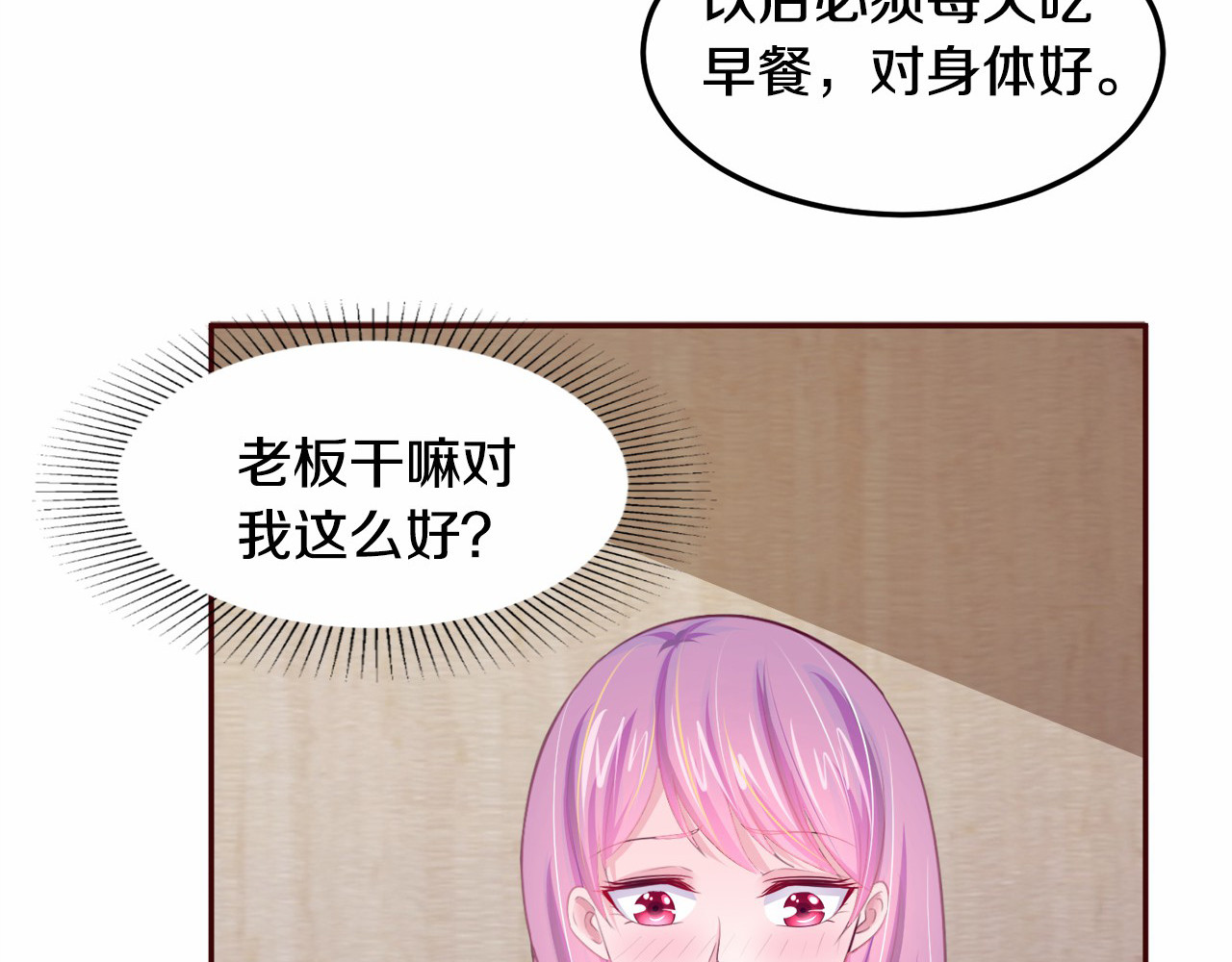 首席的独家宠爱 第3话 与Boss的独处危机 第102页