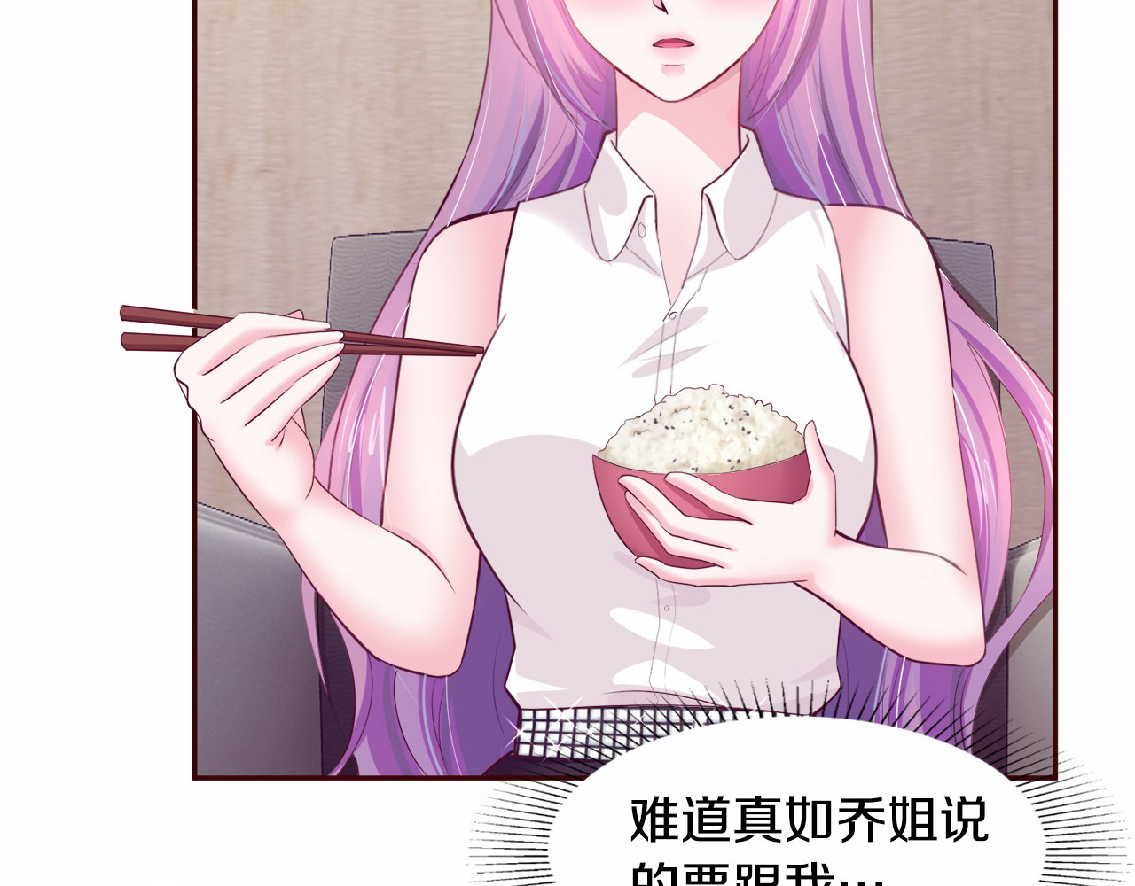 首席的独家宠爱 第3话 与Boss的独处危机 第103页
