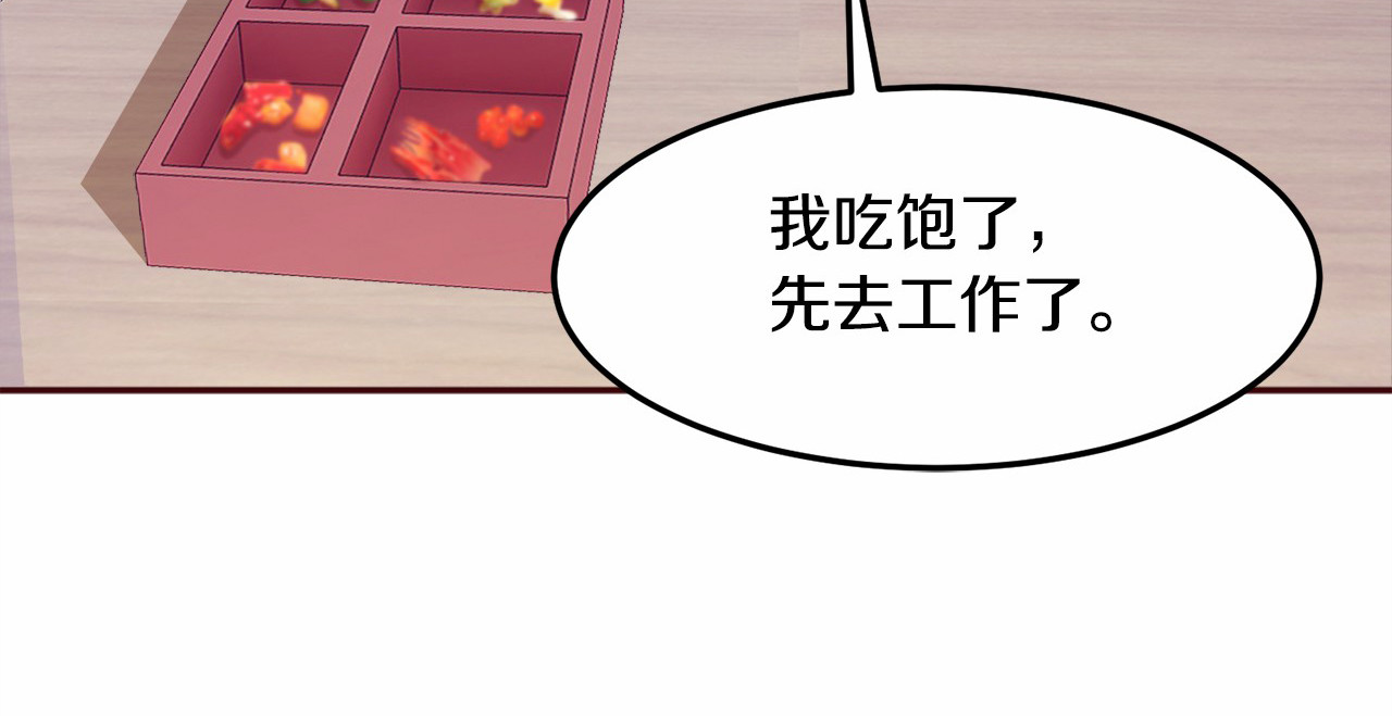 首席的独家宠爱 第3话 与Boss的独处危机 第107页