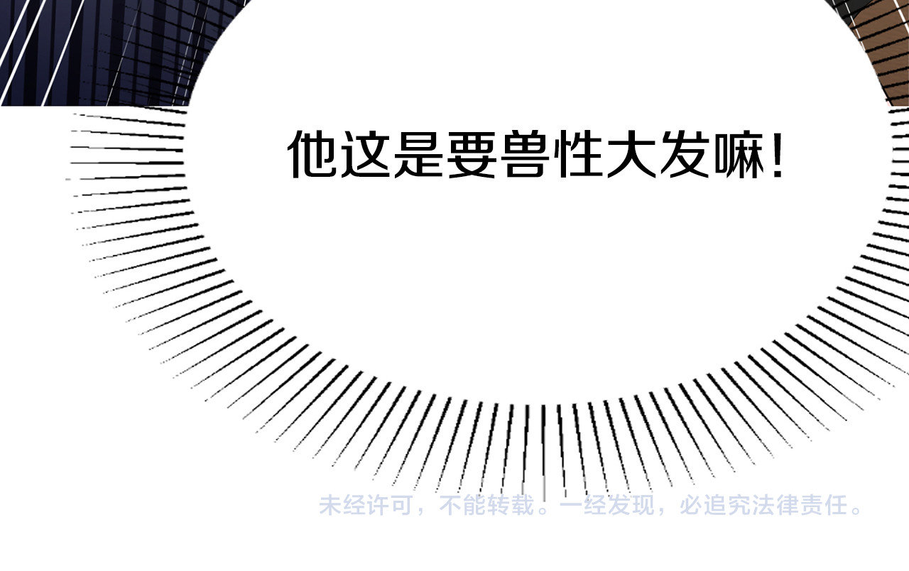 首席的独家宠爱 第3话 与Boss的独处危机 第116页