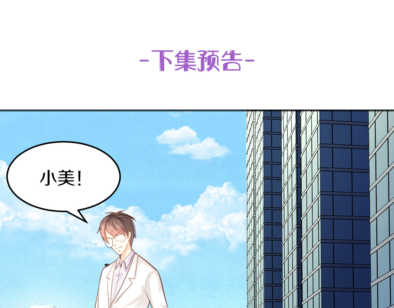 首席的独家宠爱 第3话 与Boss的独处危机 第117页
