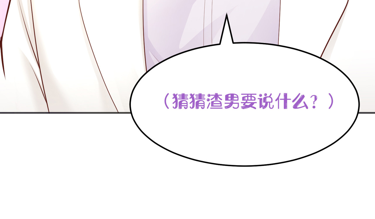 首席的独家宠爱 第3话 与Boss的独处危机 第120页