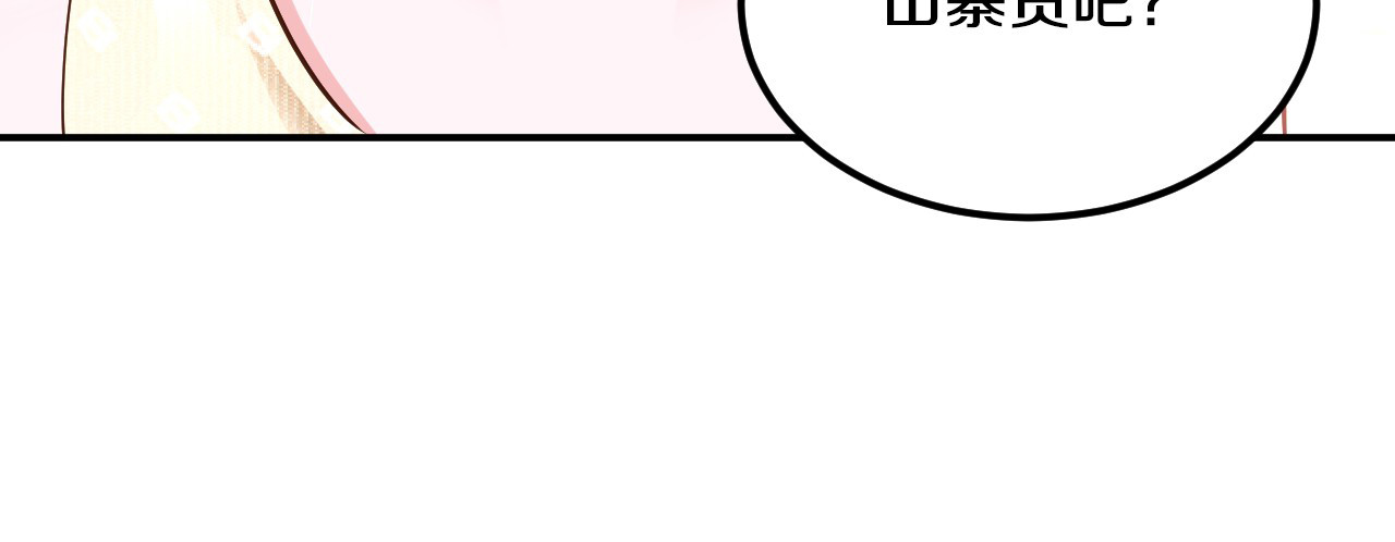 首席的独家宠爱 第3话 与Boss的独处危机 第13页