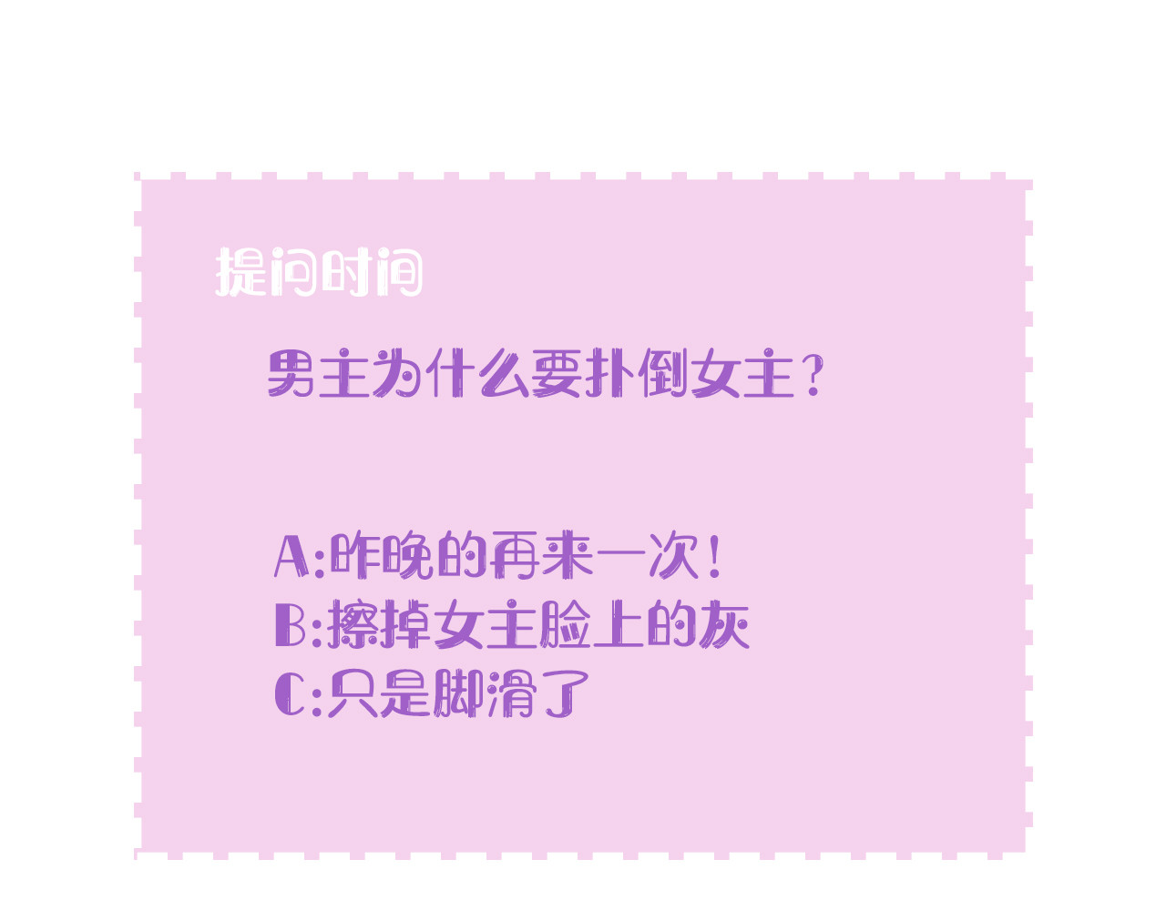 首席的独家宠爱 第3话 与Boss的独处危机 第121页