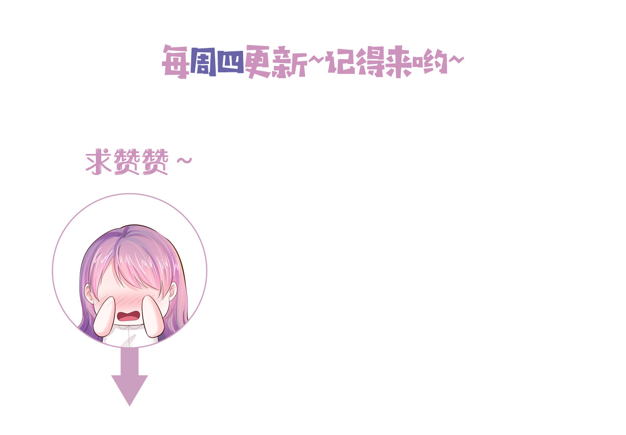 首席的独家宠爱 第3话 与Boss的独处危机 第123页