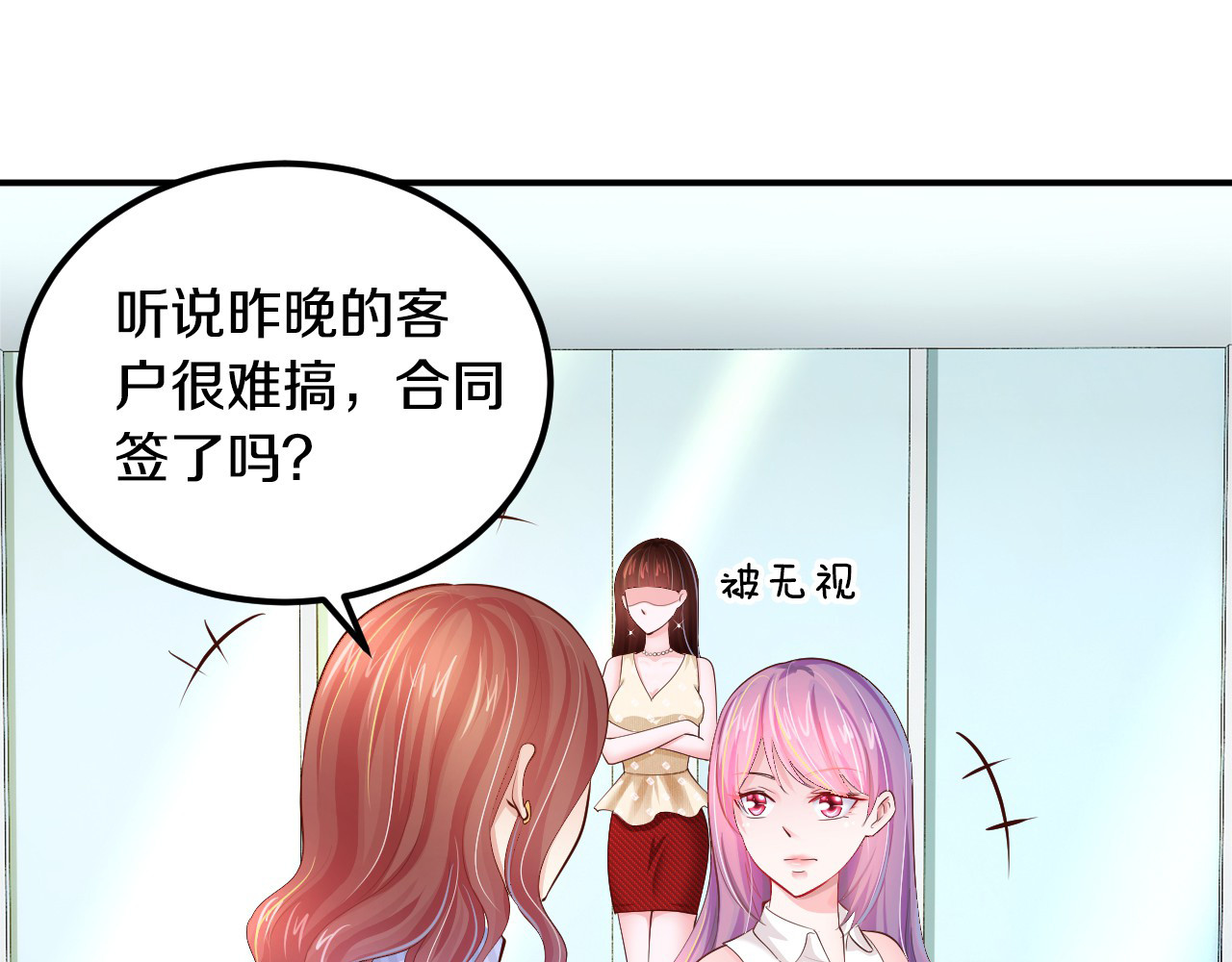 首席的独家宠爱 第3话 与Boss的独处危机 第14页