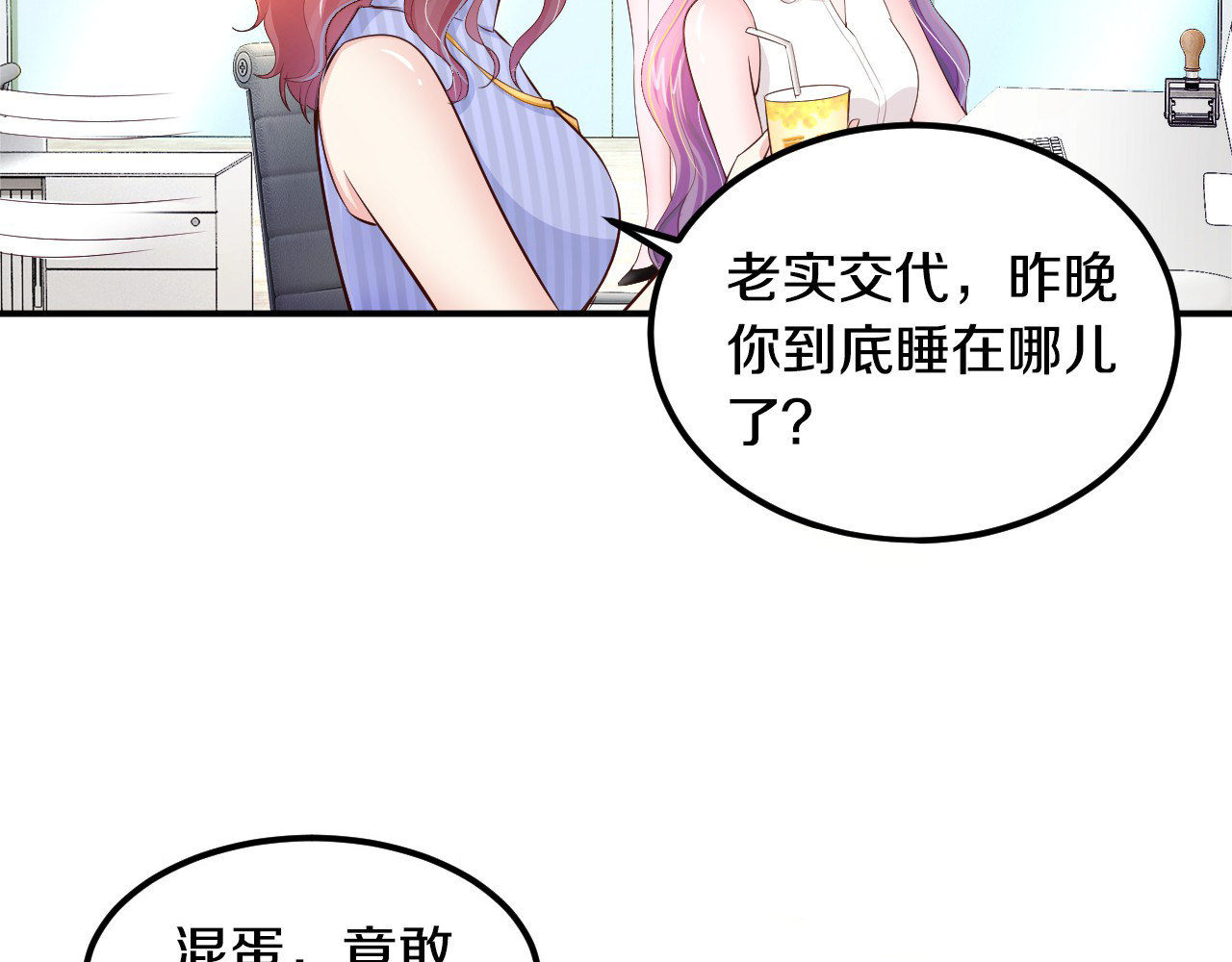 首席的独家宠爱 第3话 与Boss的独处危机 第15页