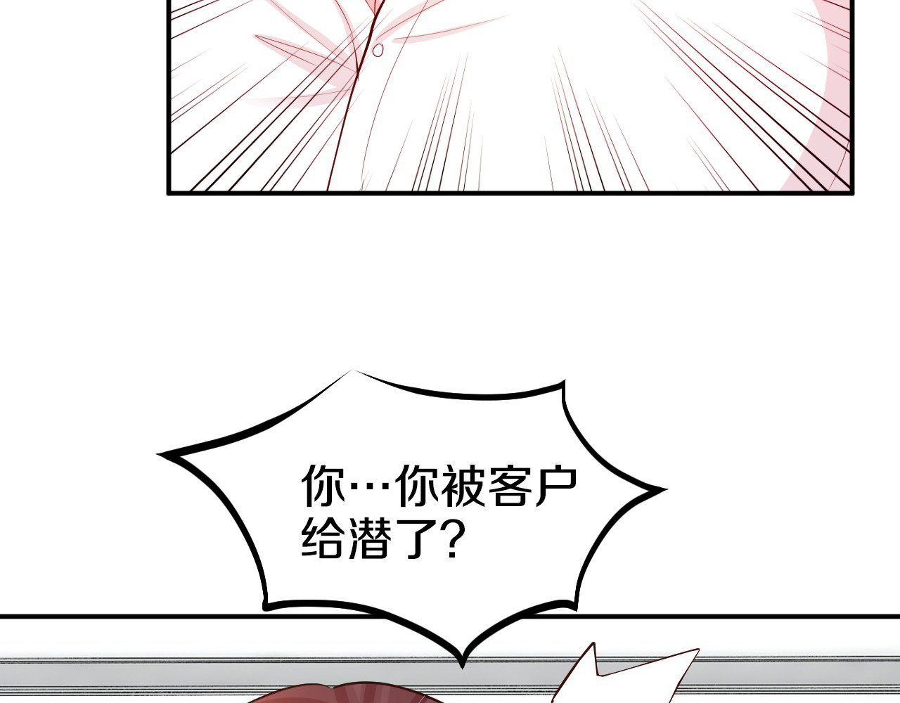 首席的独家宠爱 第3话 与Boss的独处危机 第21页