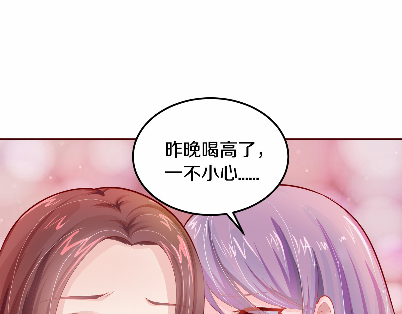 首席的独家宠爱 第3话 与Boss的独处危机 第24页