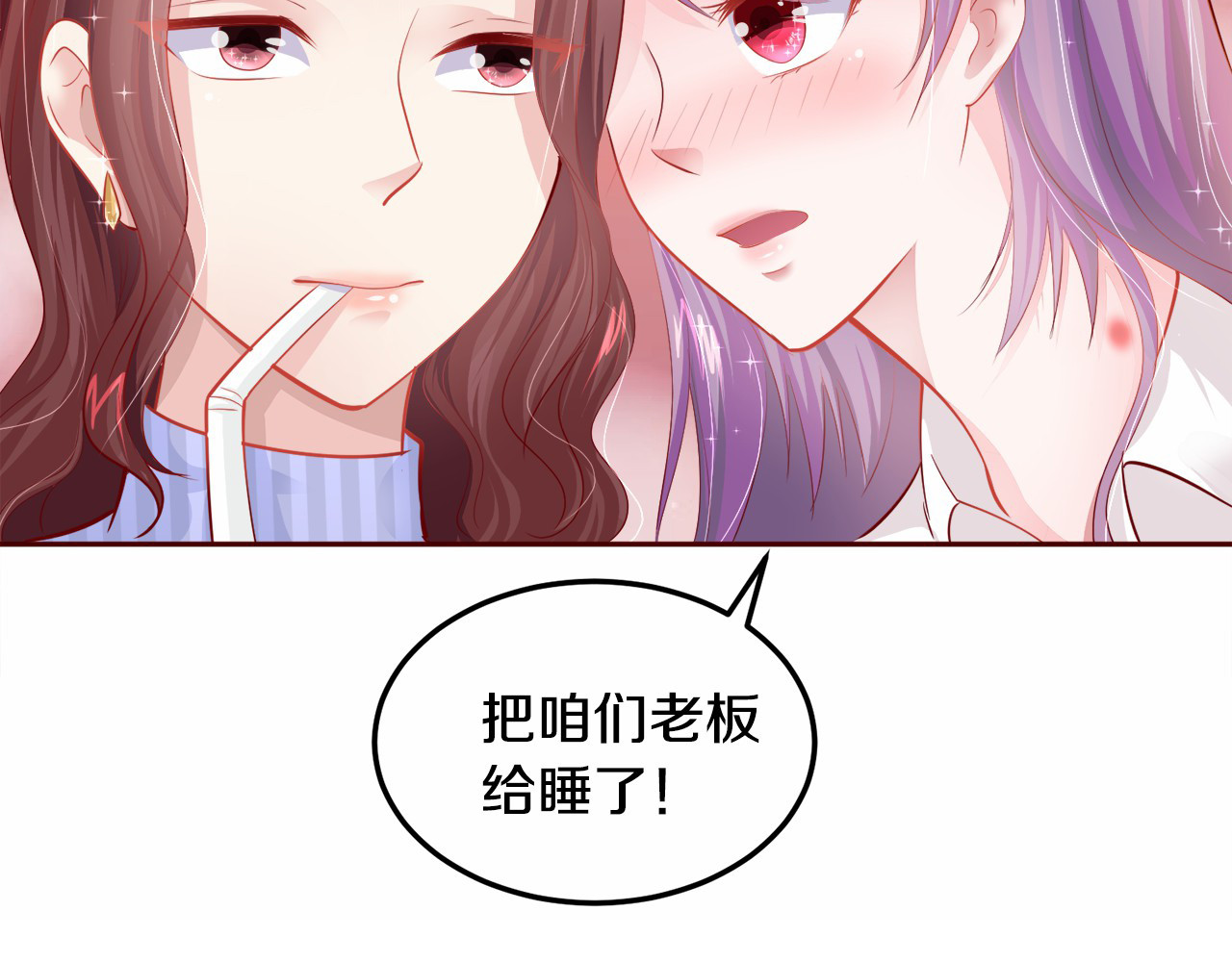 首席的独家宠爱 第3话 与Boss的独处危机 第25页