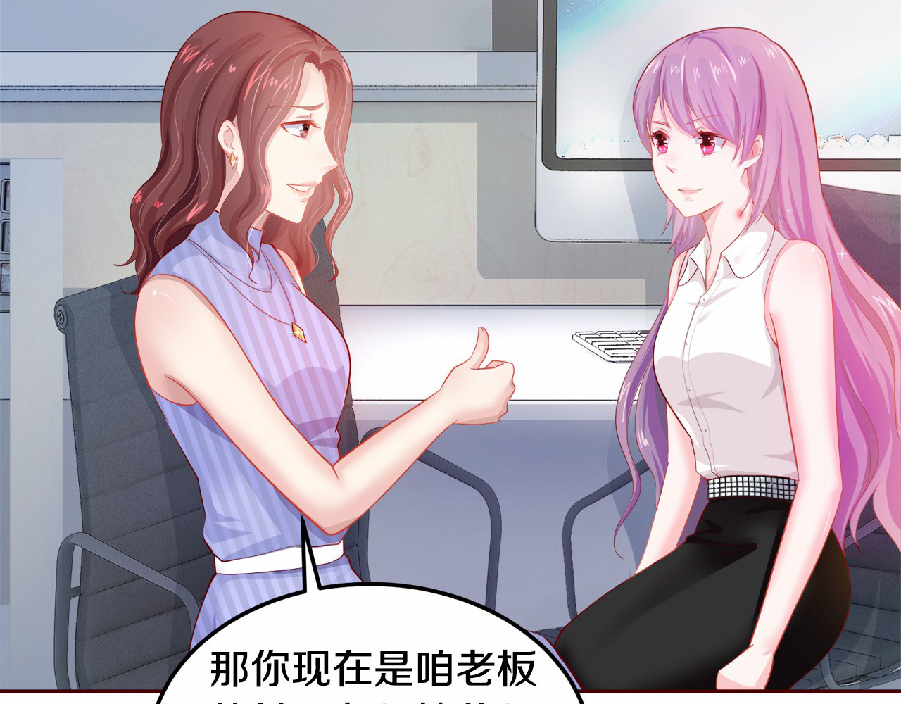 首席的独家宠爱 第3话 与Boss的独处危机 第28页