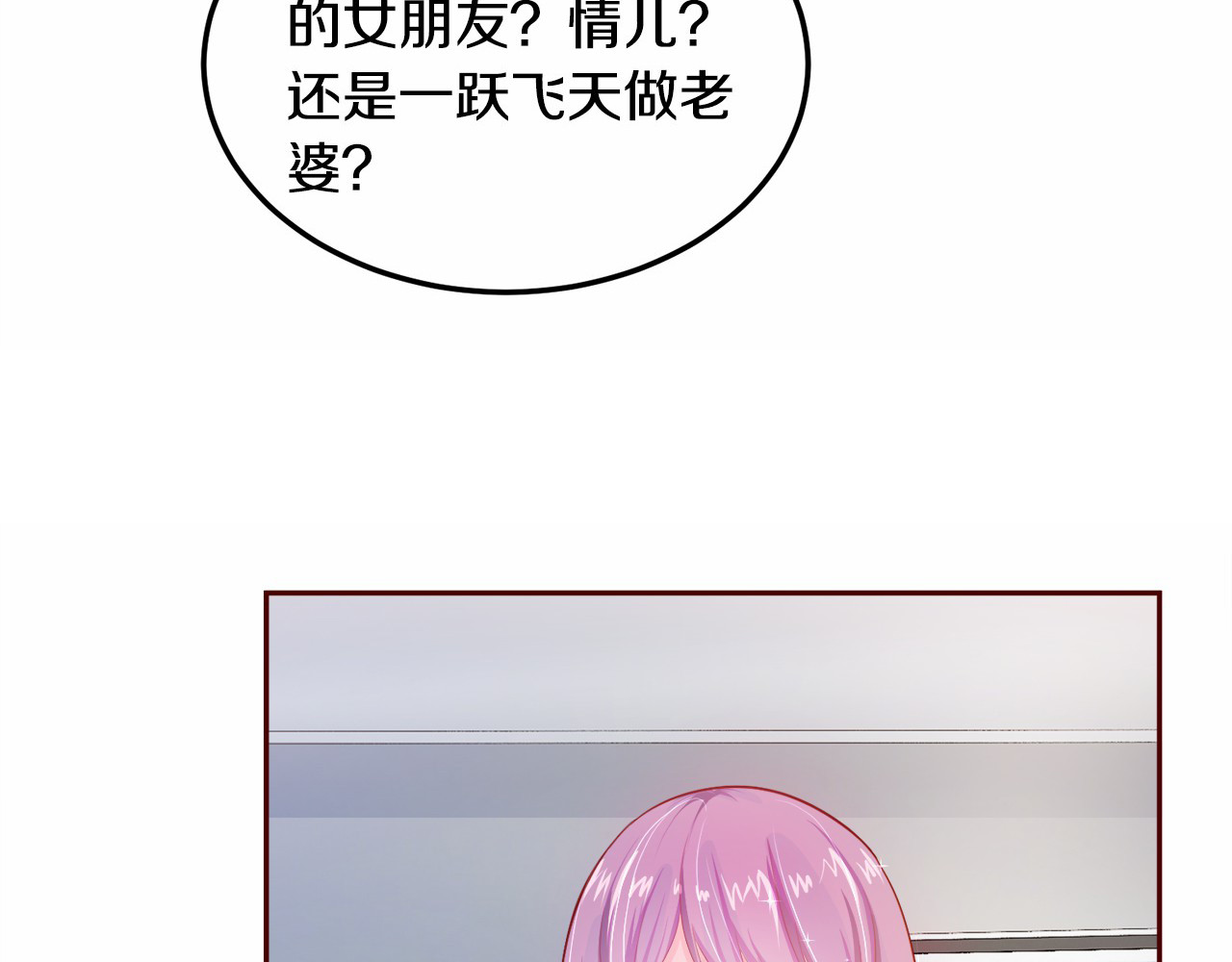 首席的独家宠爱 第3话 与Boss的独处危机 第29页