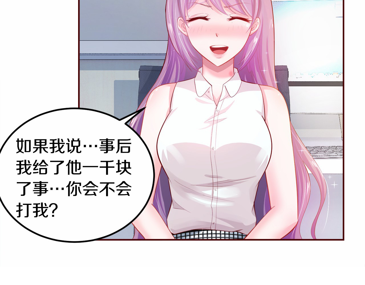 首席的独家宠爱 第3话 与Boss的独处危机 第30页