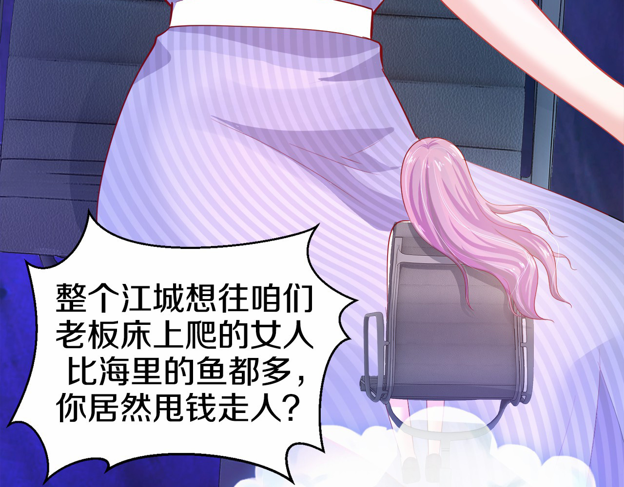 首席的独家宠爱 第3话 与Boss的独处危机 第33页