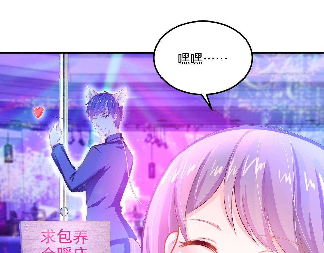 首席的独家宠爱 第3话 与Boss的独处危机 第35页