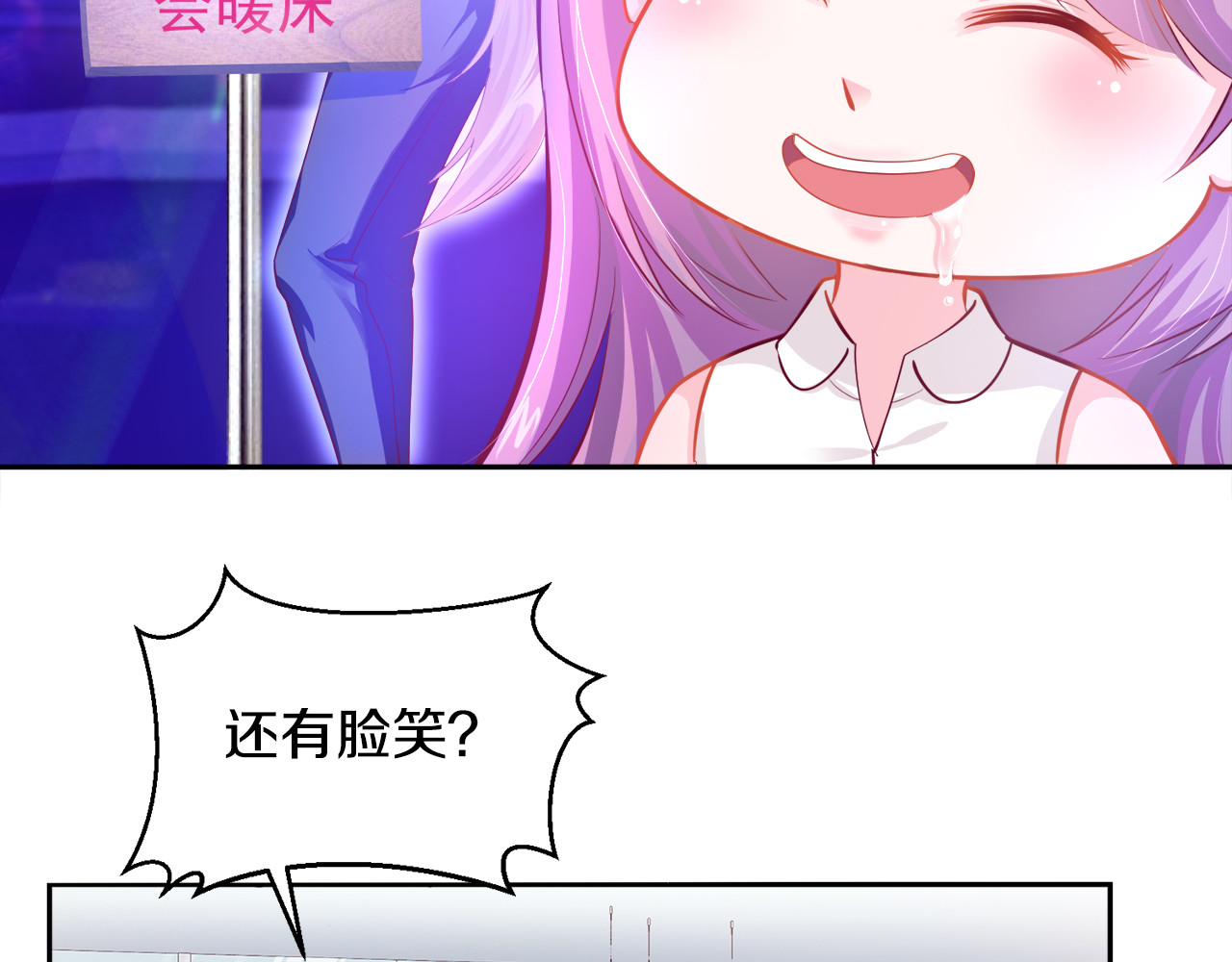 首席的独家宠爱 第3话 与Boss的独处危机 第36页