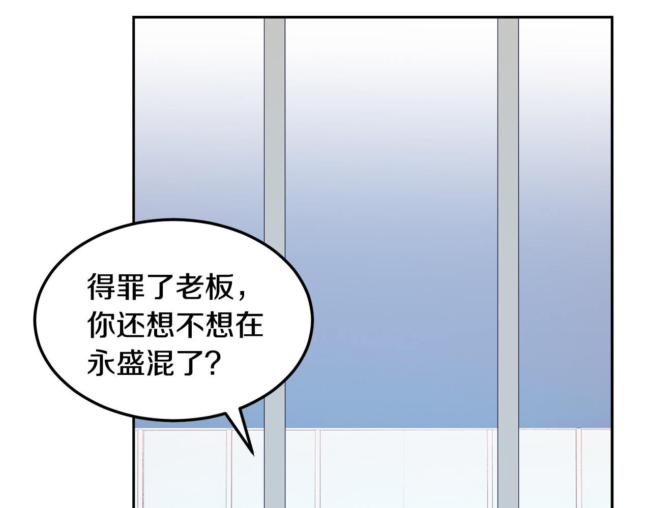 首席的独家宠爱 第3话 与Boss的独处危机 第38页