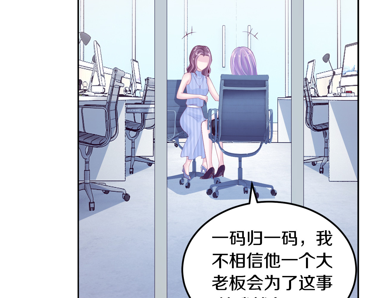 首席的独家宠爱 第3话 与Boss的独处危机 第39页