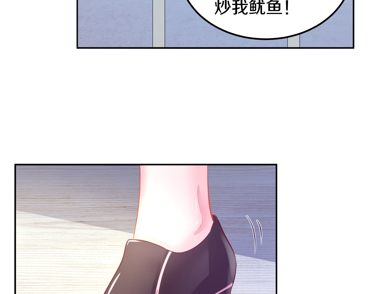 首席的独家宠爱 第3话 与Boss的独处危机 第40页