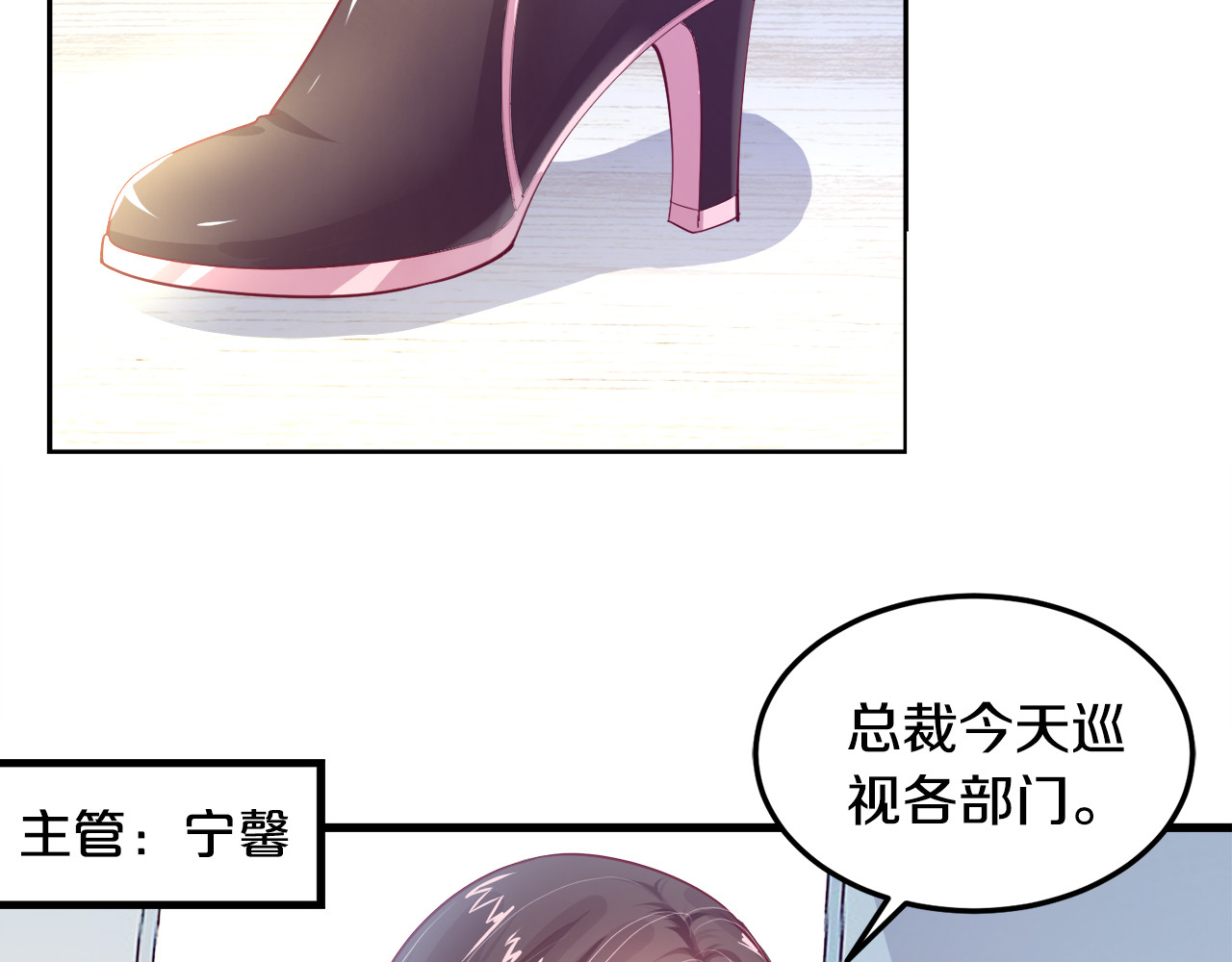 首席的独家宠爱 第3话 与Boss的独处危机 第41页
