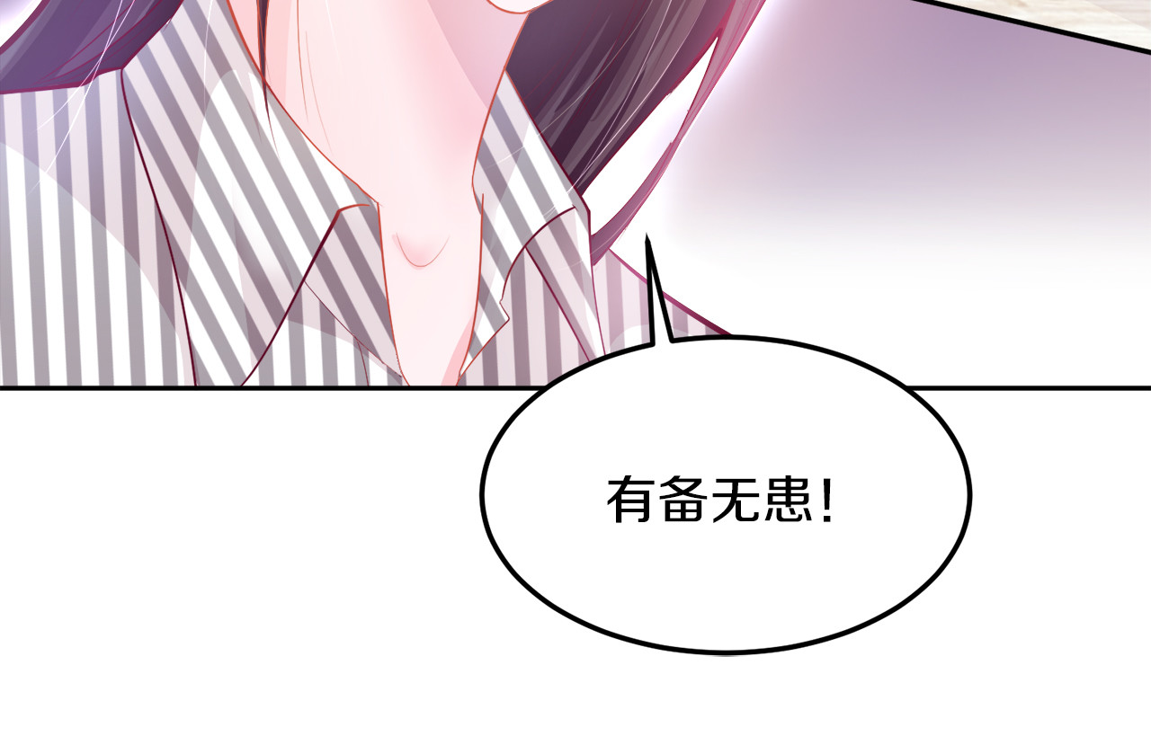 首席的独家宠爱 第3话 与Boss的独处危机 第45页