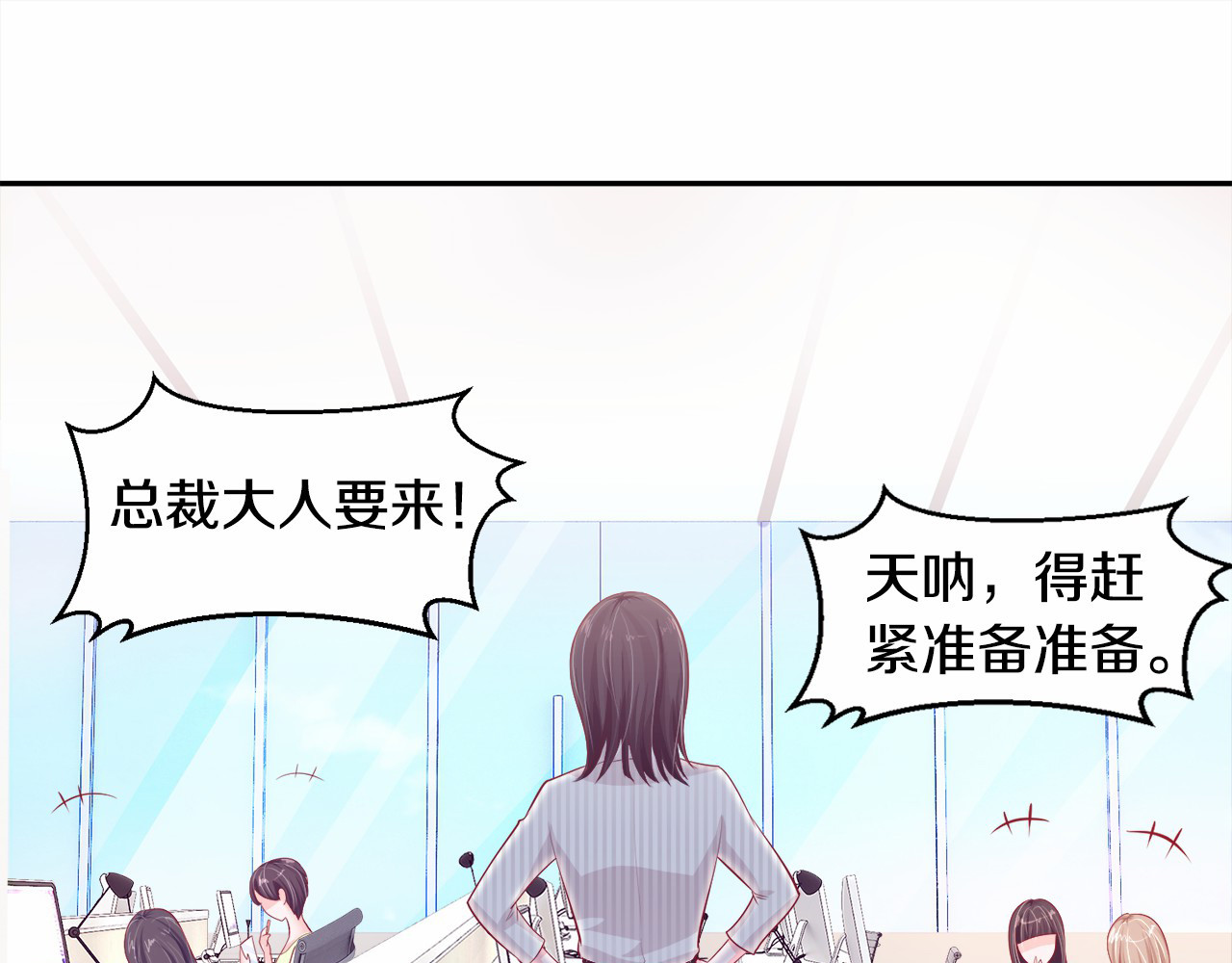 首席的独家宠爱 第3话 与Boss的独处危机 第46页
