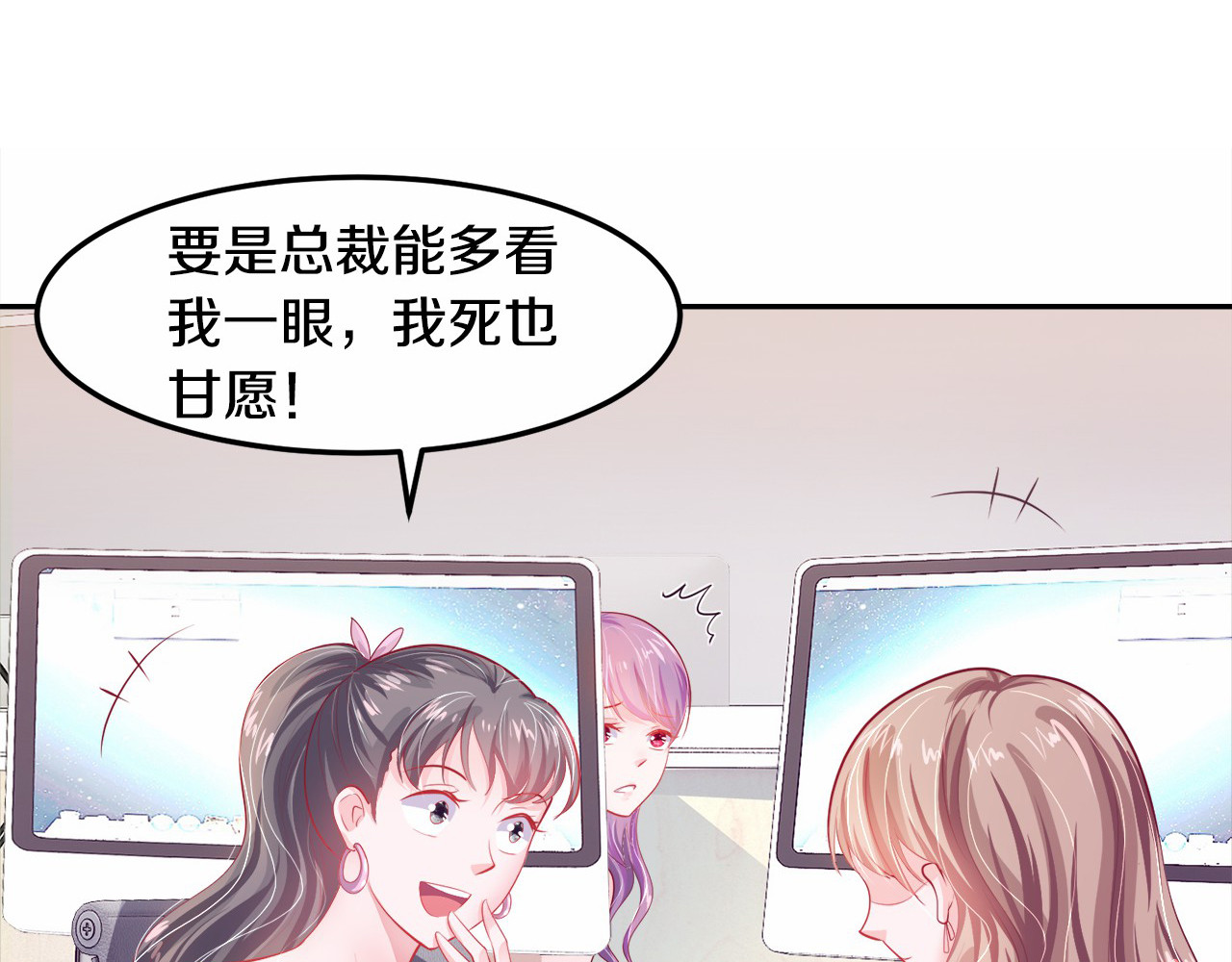 首席的独家宠爱 第3话 与Boss的独处危机 第48页