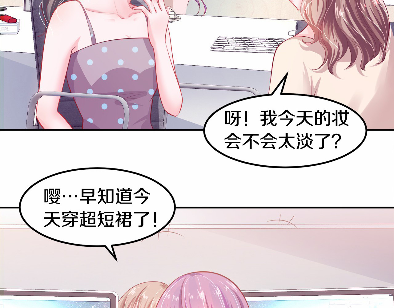 首席的独家宠爱 第3话 与Boss的独处危机 第49页