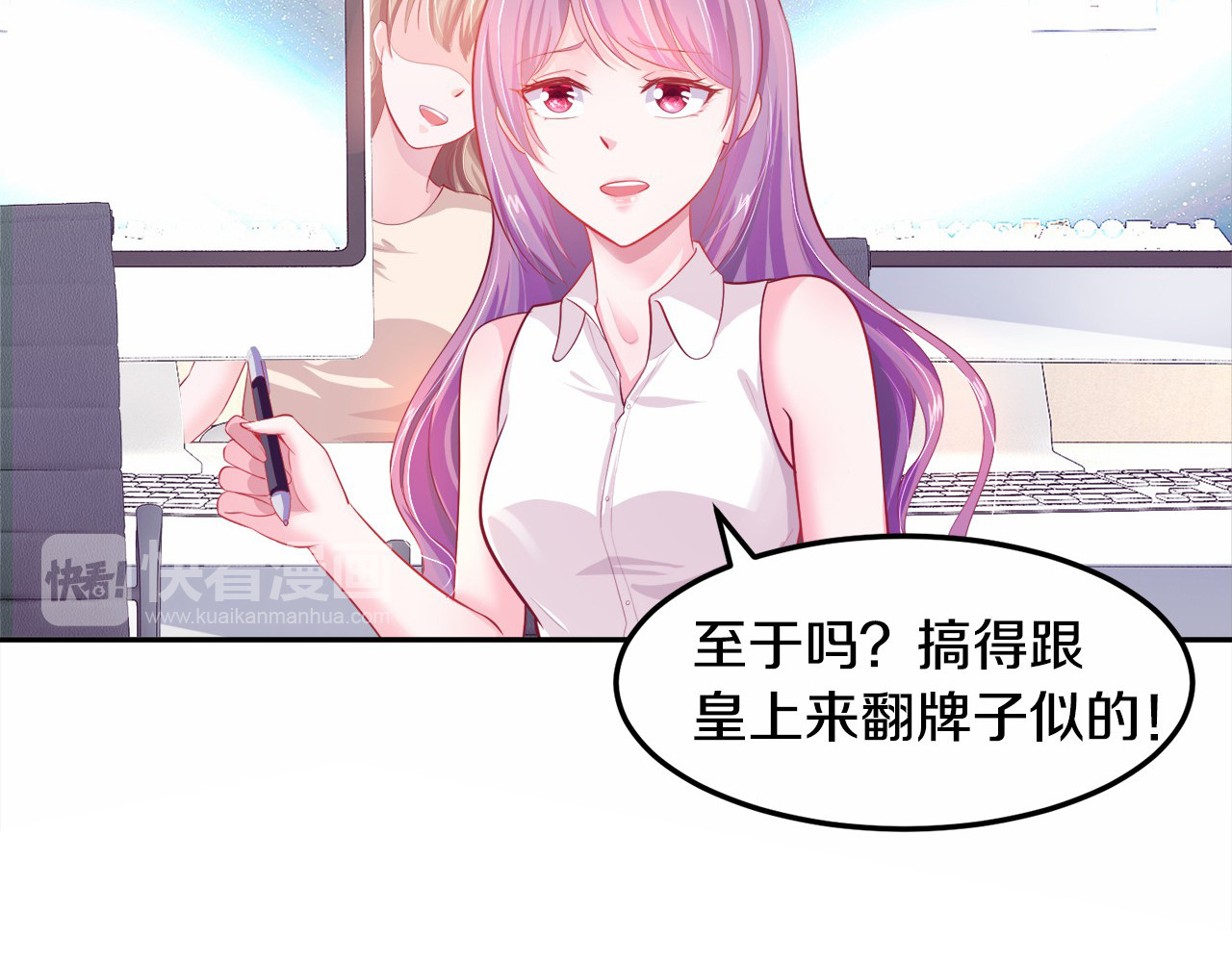首席的独家宠爱 第3话 与Boss的独处危机 第50页