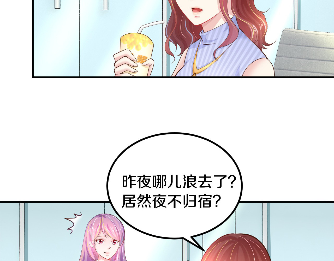 首席的独家宠爱 第3话 与Boss的独处危机 第6页