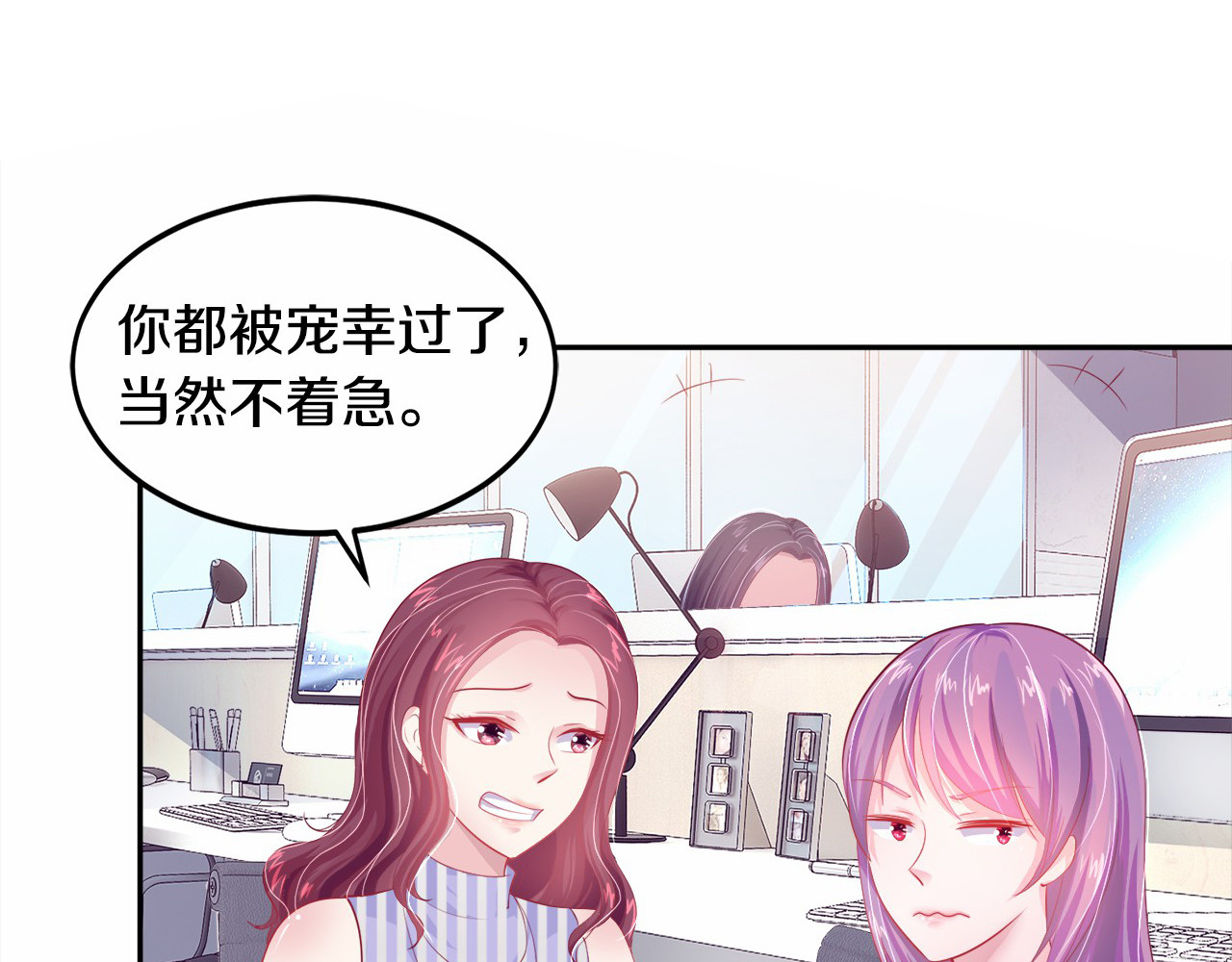 首席的独家宠爱 第3话 与Boss的独处危机 第51页