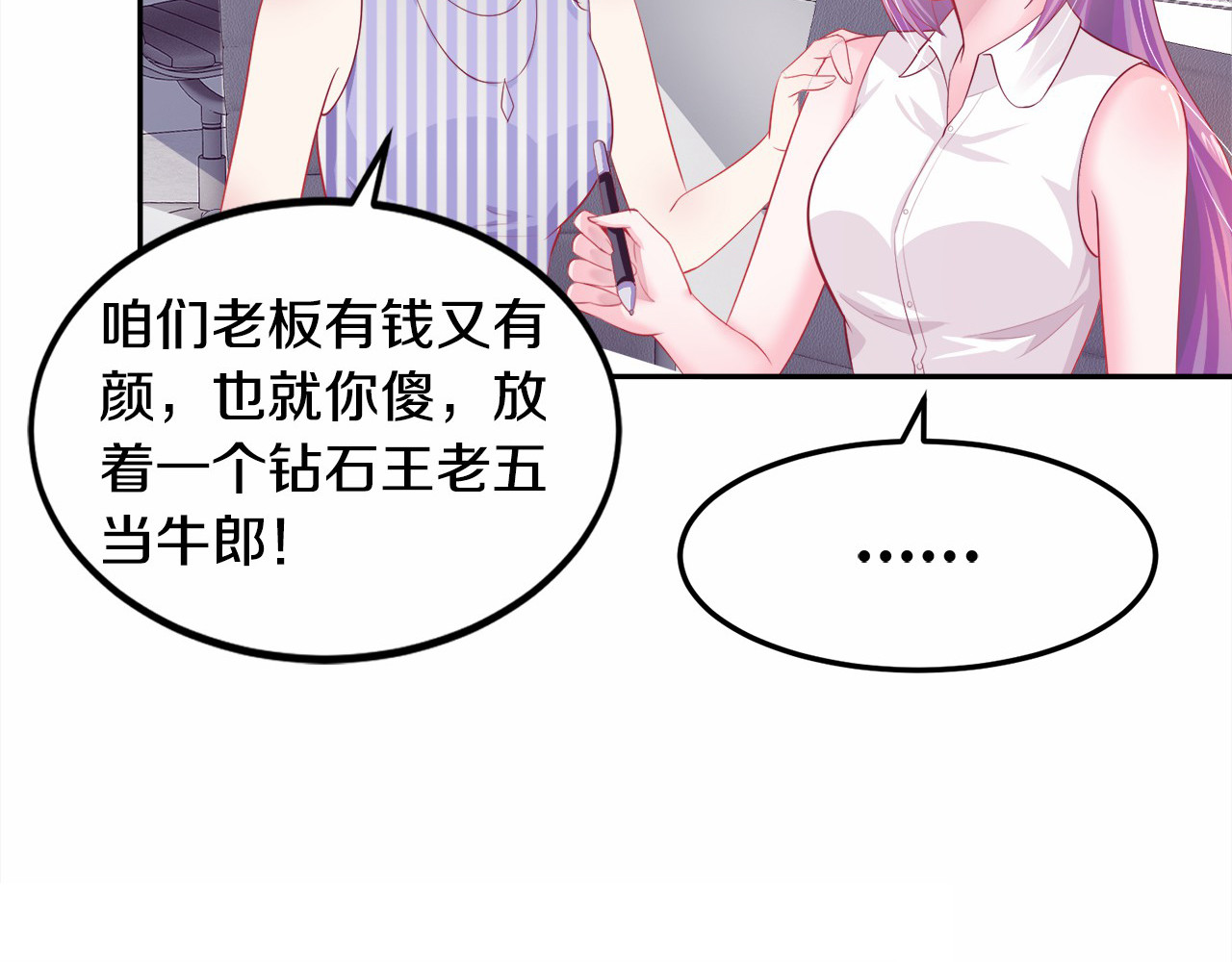 首席的独家宠爱 第3话 与Boss的独处危机 第52页