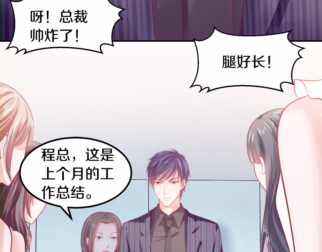首席的独家宠爱 第3话 与Boss的独处危机 第58页