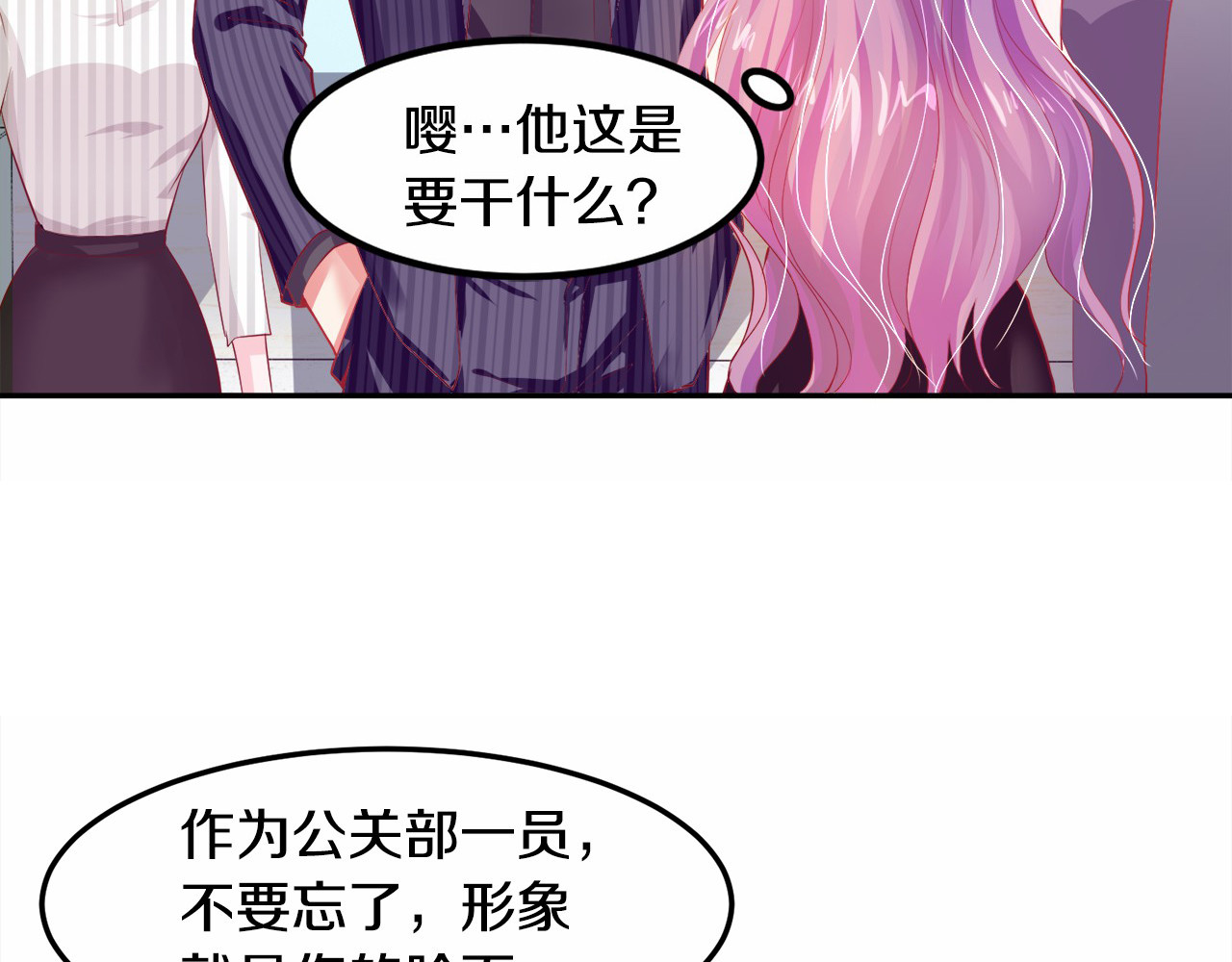 首席的独家宠爱 第3话 与Boss的独处危机 第64页