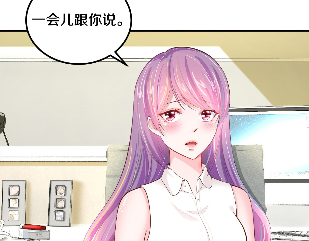 首席的独家宠爱 第3话 与Boss的独处危机 第8页