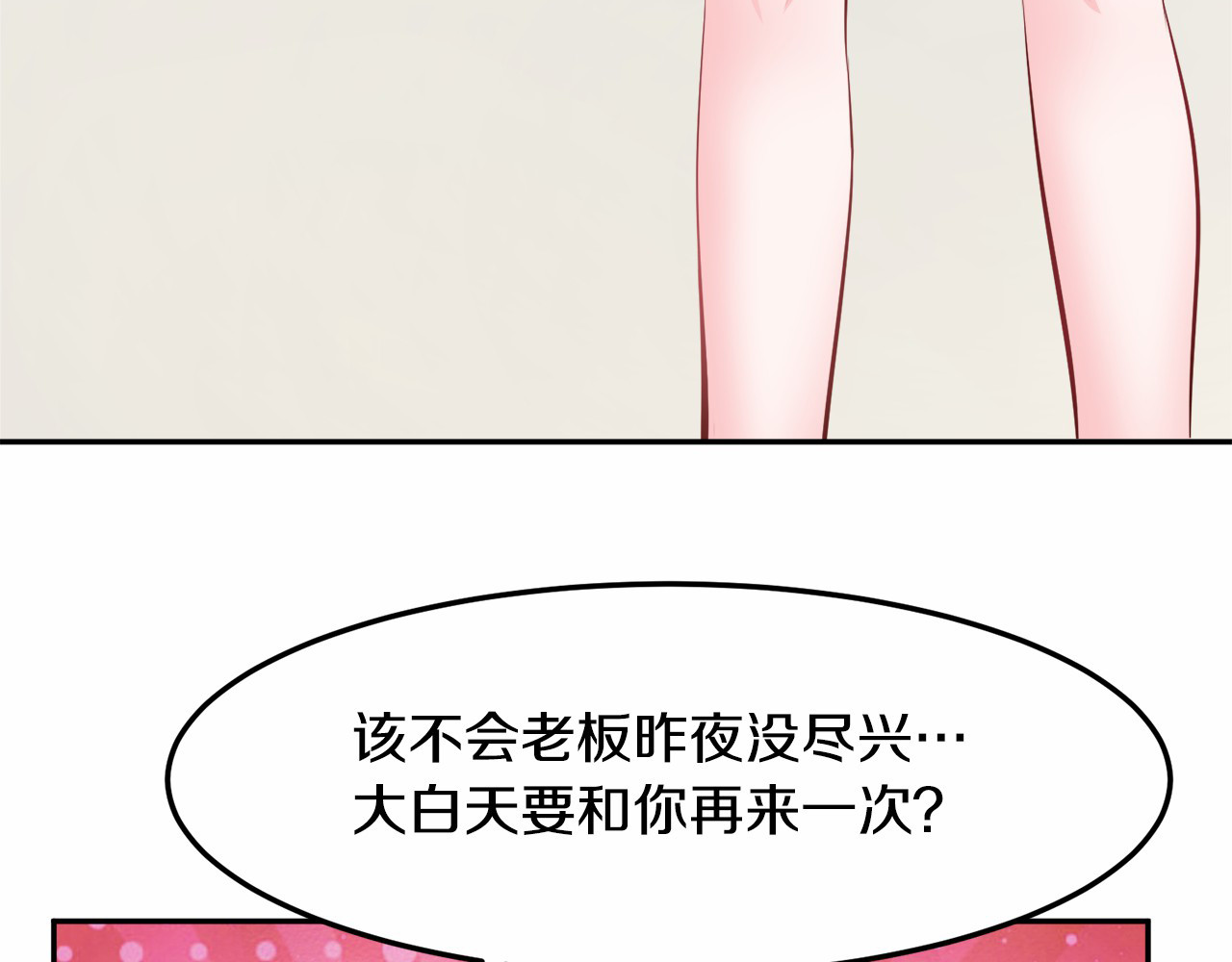 首席的独家宠爱 第3话 与Boss的独处危机 第72页