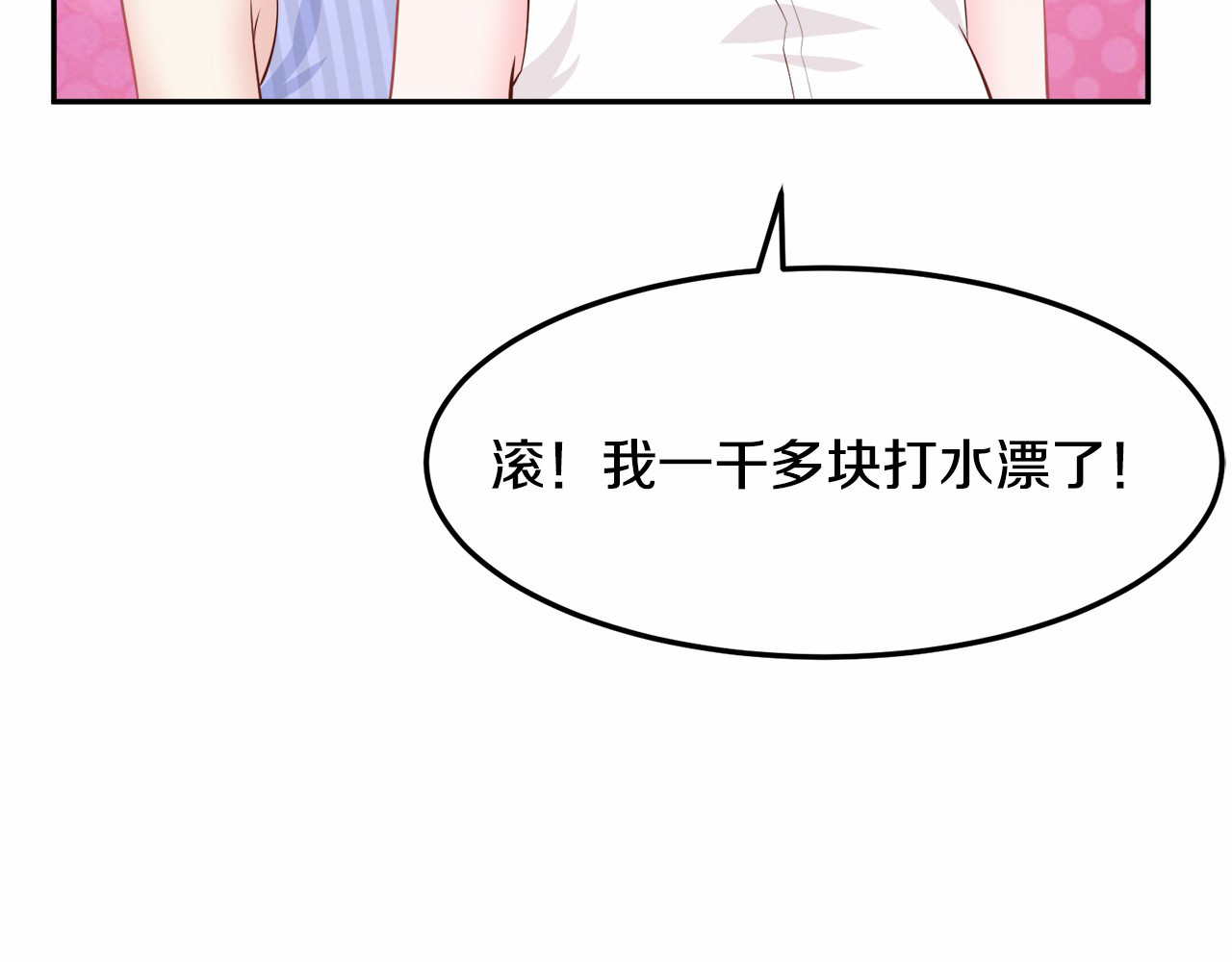 首席的独家宠爱 第3话 与Boss的独处危机 第74页