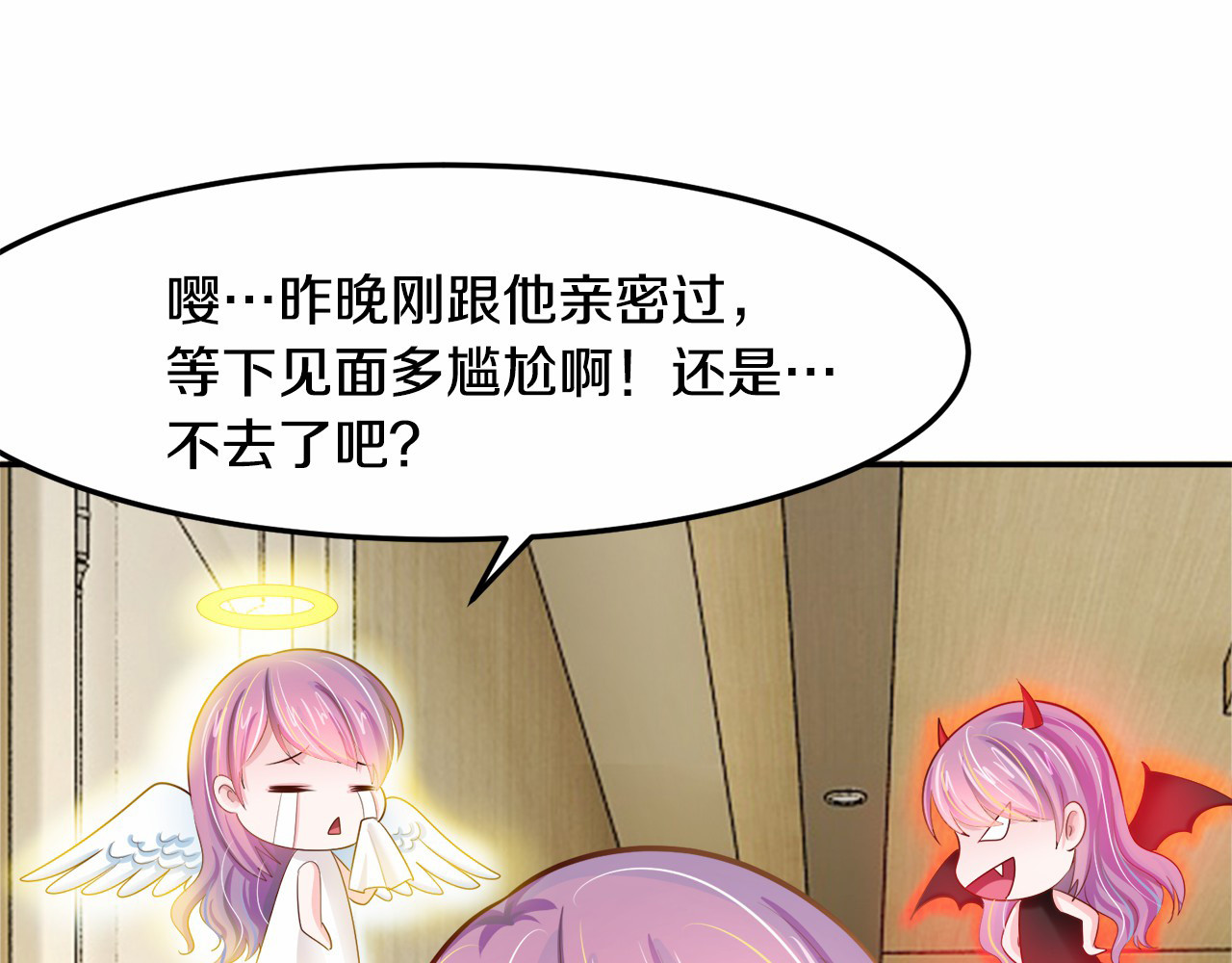 首席的独家宠爱 第3话 与Boss的独处危机 第77页