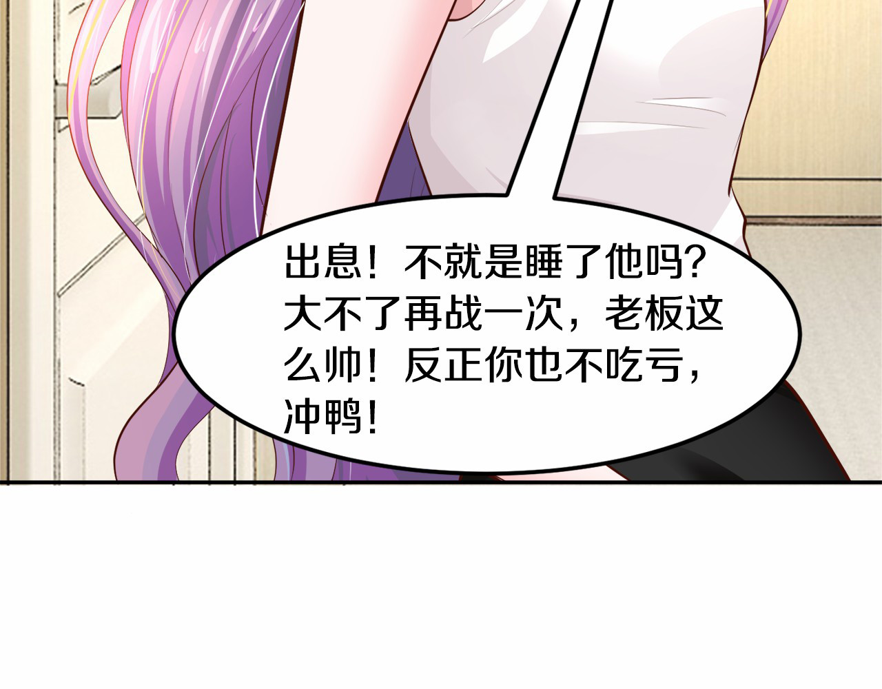 首席的独家宠爱 第3话 与Boss的独处危机 第79页