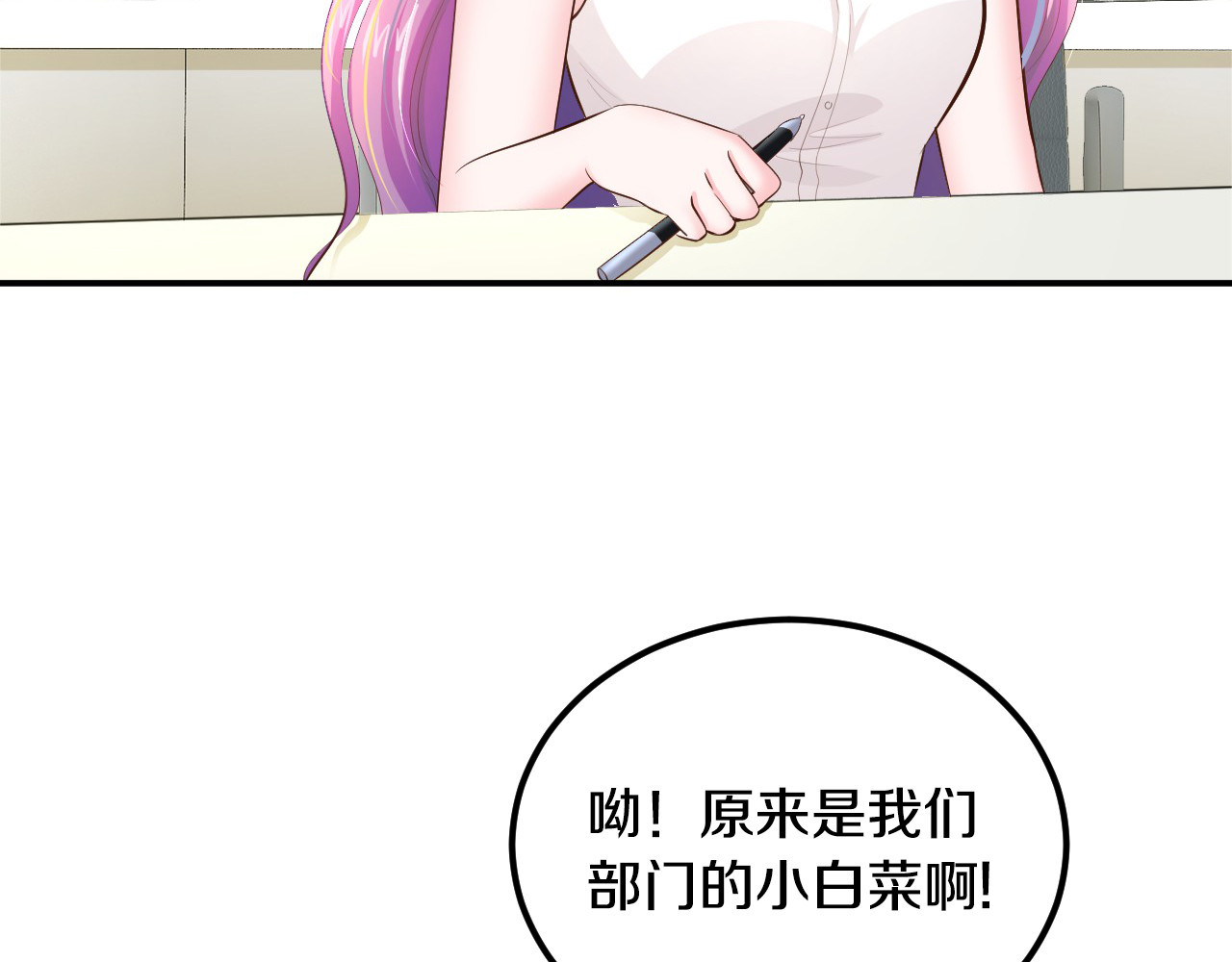 首席的独家宠爱 第3话 与Boss的独处危机 第9页