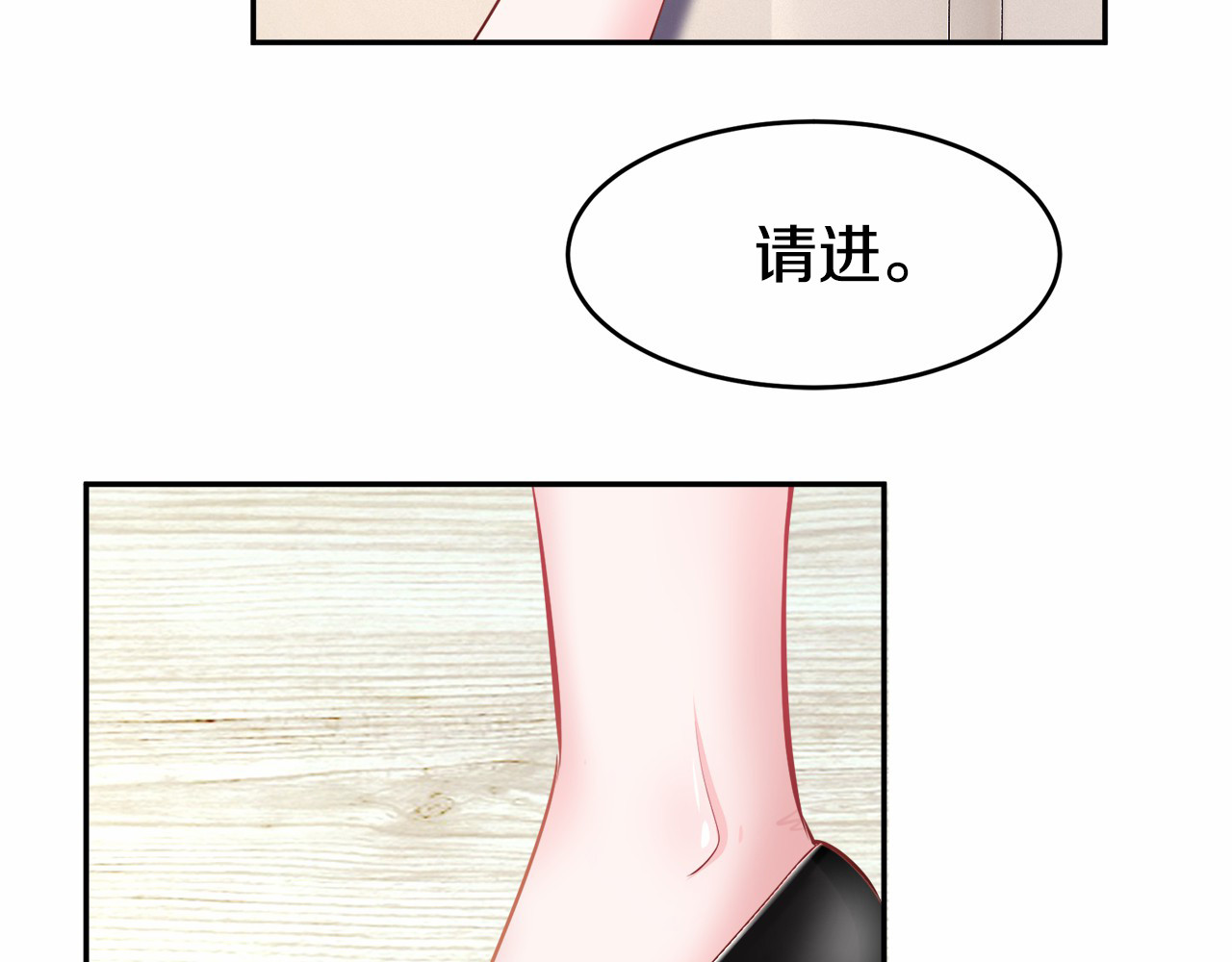 首席的独家宠爱 第3话 与Boss的独处危机 第81页