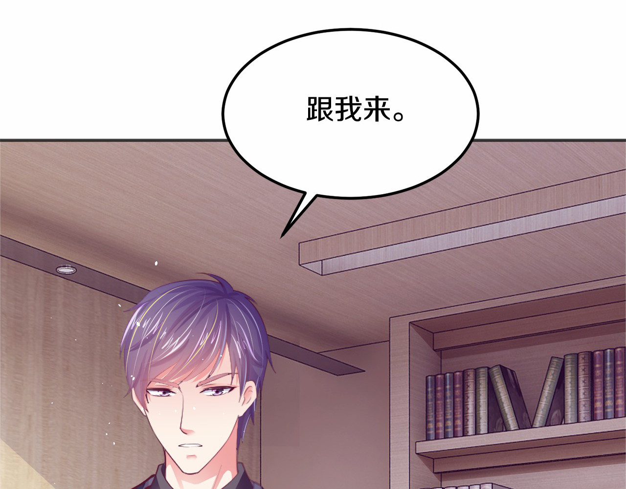 首席的独家宠爱 第3话 与Boss的独处危机 第92页