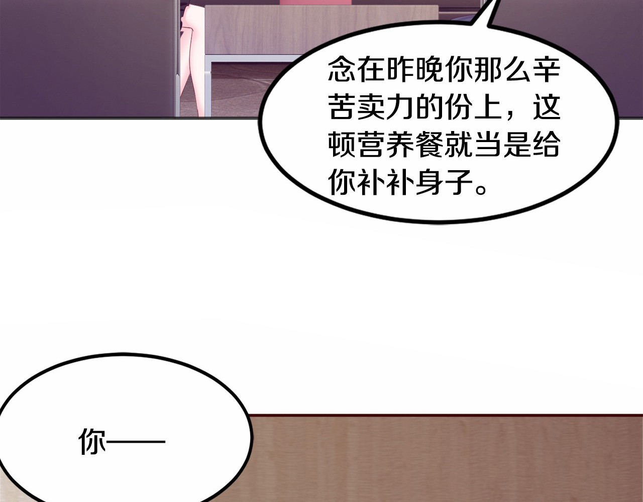 首席的独家宠爱 第3话 与Boss的独处危机 第98页