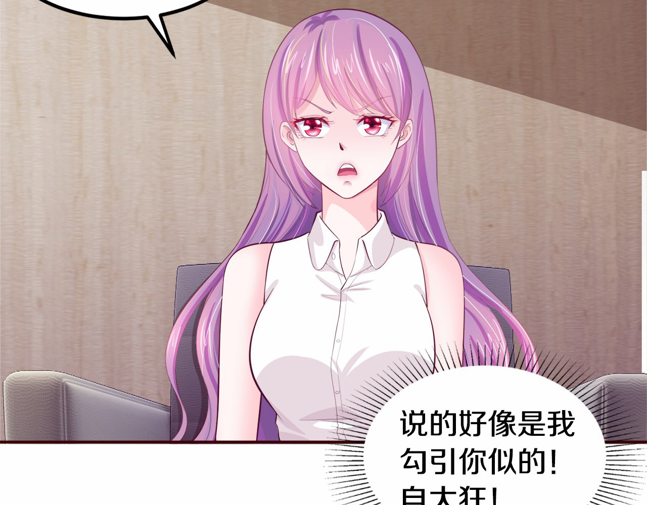 首席的独家宠爱 第3话 与Boss的独处危机 第99页